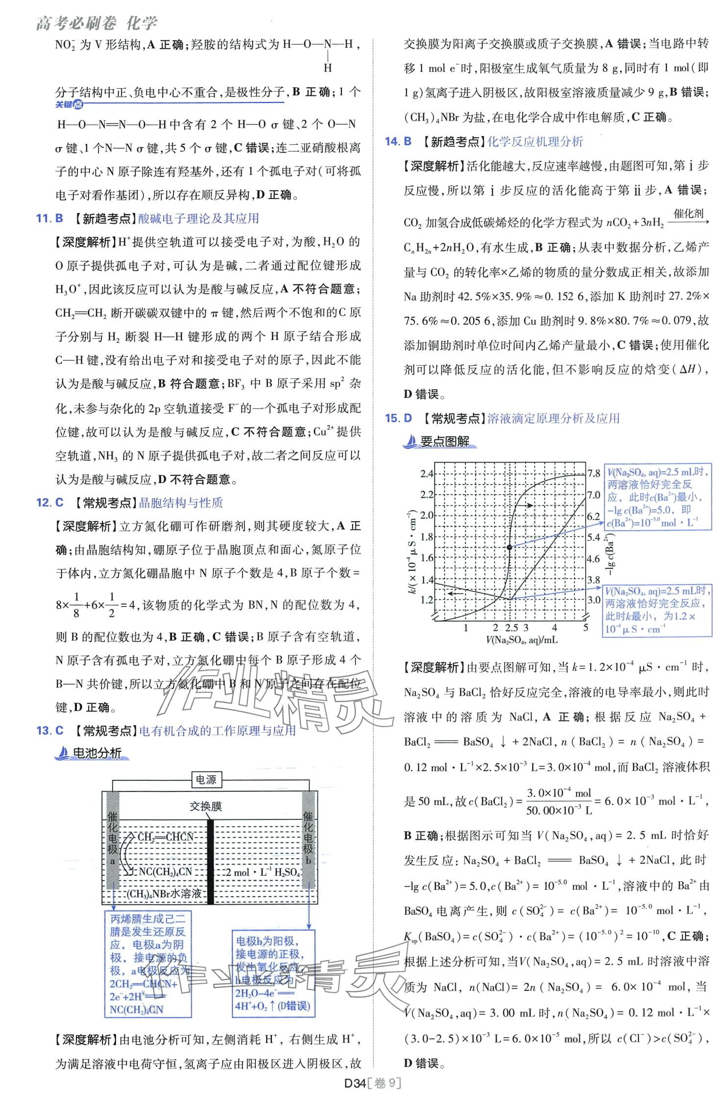 2024年高考必刷卷開明出版社高中化學(xué)通用版 第34頁(yè)