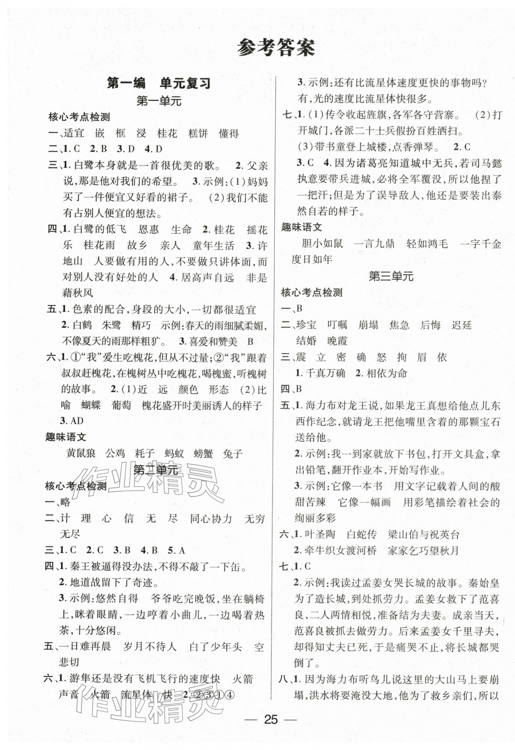 2026年鸿鹄志文化期末冲刺王寒假作业五年级语文人教版湖南专版&nbsp;第1页