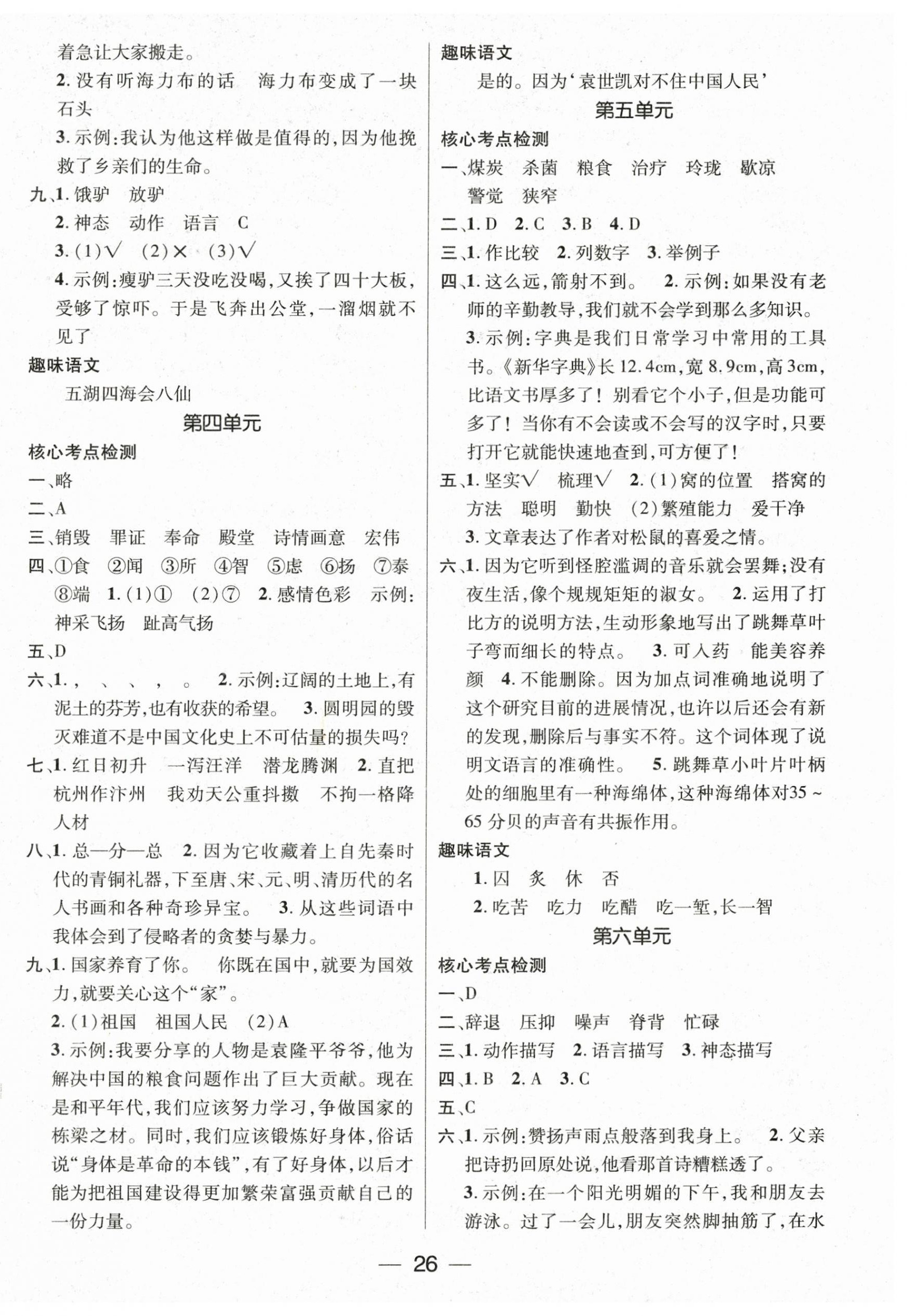 2026年鸿鹄志文化期末冲刺王寒假作业五年级语文人教版湖南专版&nbsp;第2页