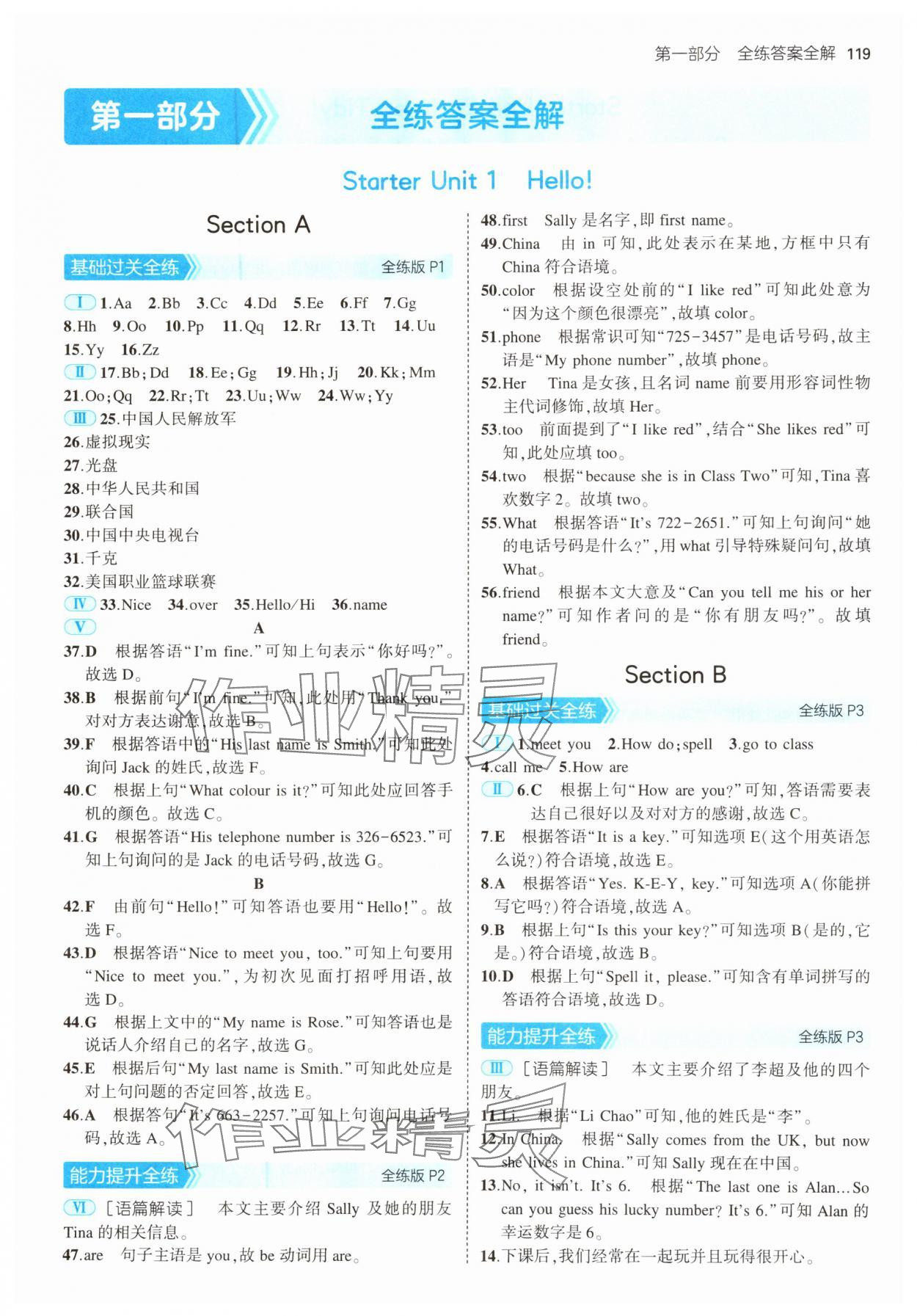 2024年5年中考3年模拟七年级英语上册人教版山西专版 第1页