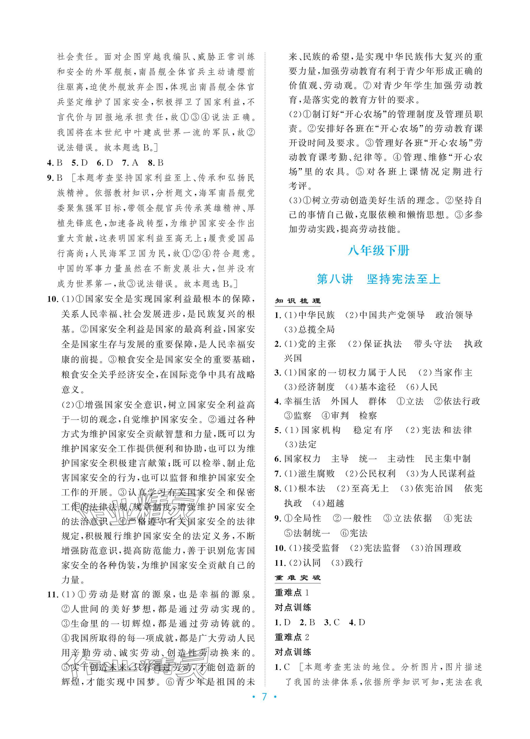 2025年新優化設計初中總復習道德與法治 參考答案第7頁