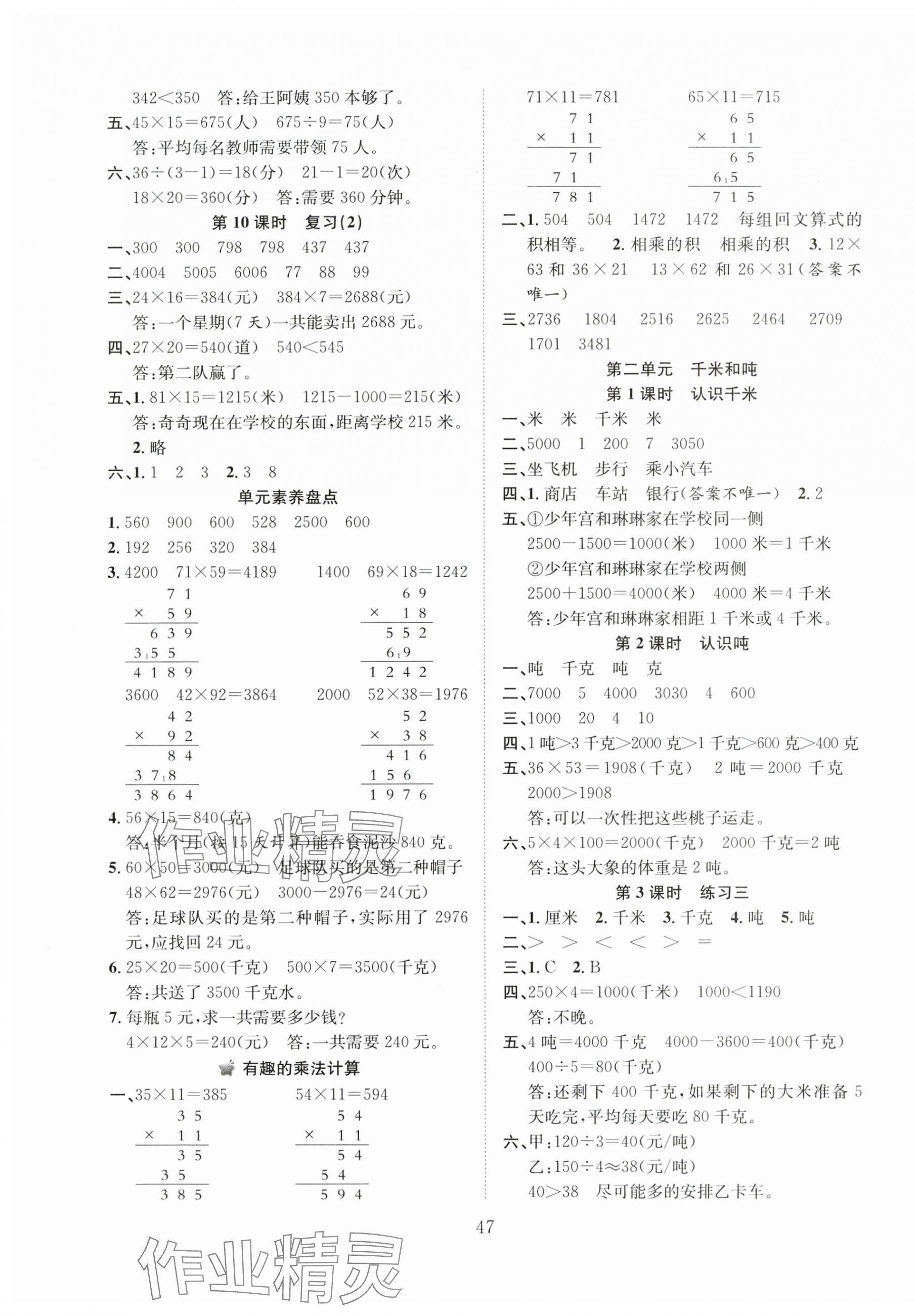 2025年新经典练与测三年级数学下册苏教版 第3页