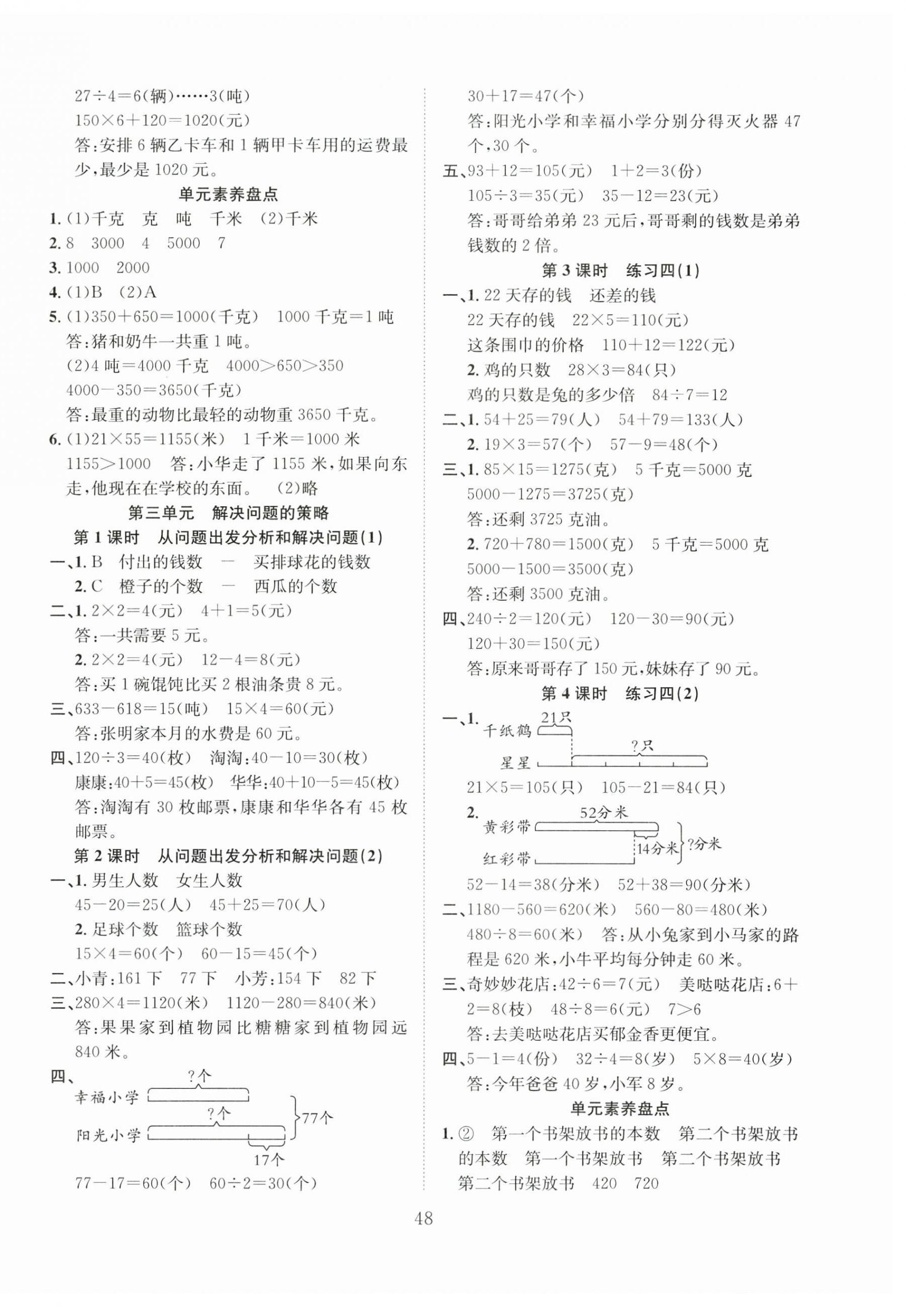 2025年新经典练与测三年级数学下册苏教版 第4页
