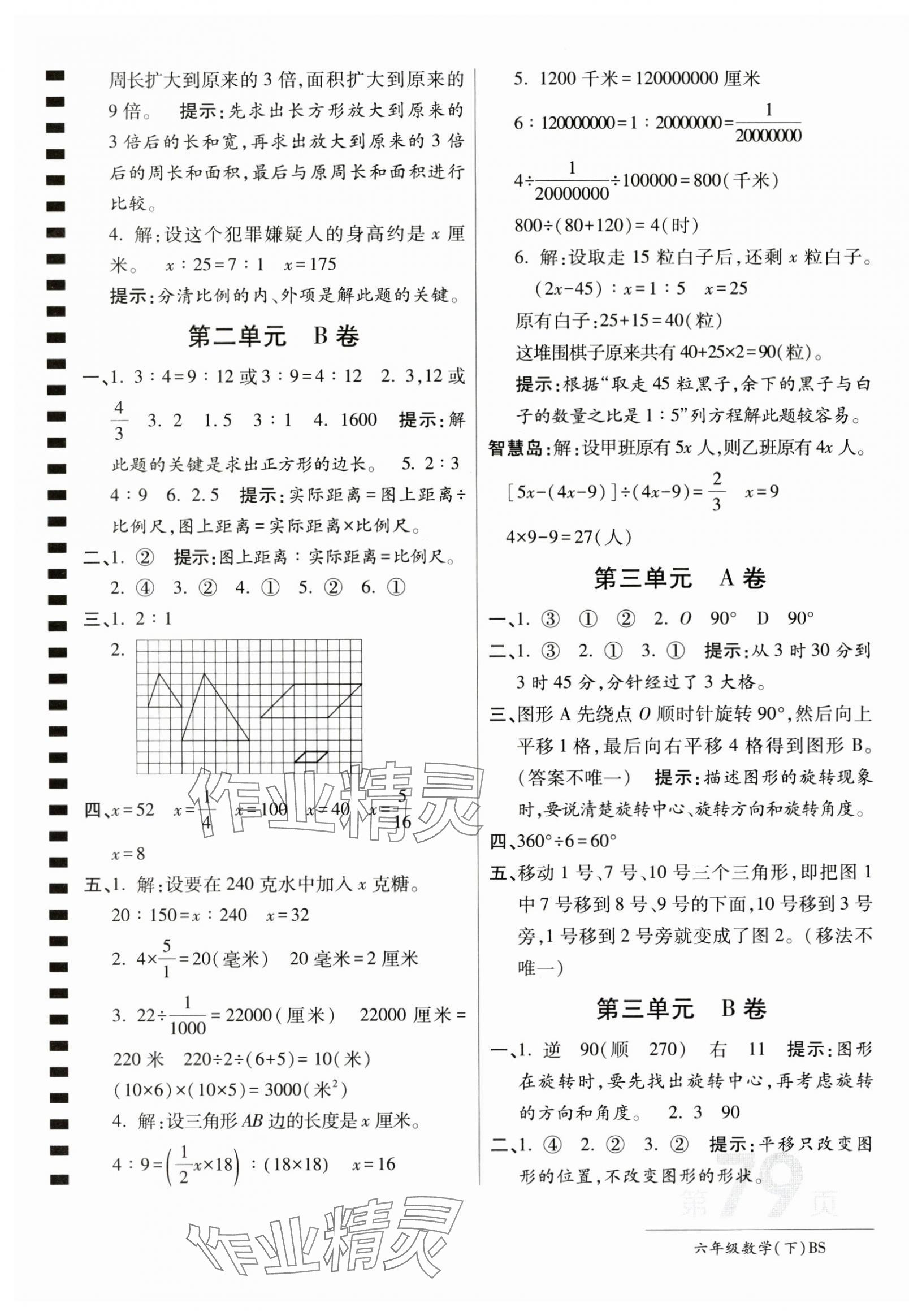 2025年最新AB卷六年級(jí)數(shù)學(xué)下冊(cè)北師大版 第3頁