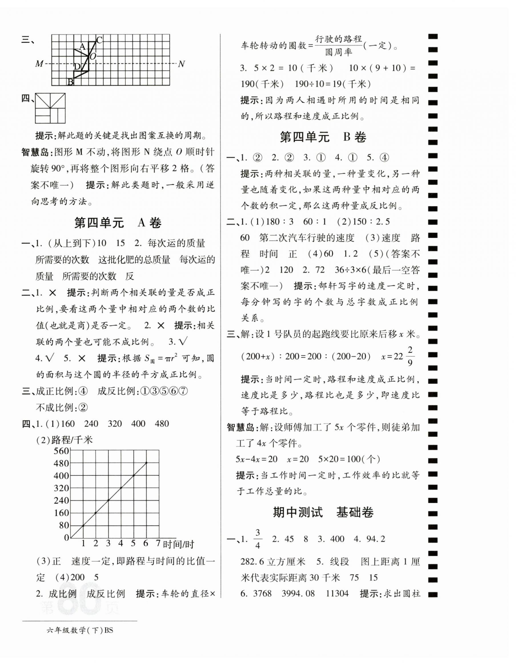 2025年最新AB卷六年級(jí)數(shù)學(xué)下冊(cè)北師大版 第4頁(yè)
