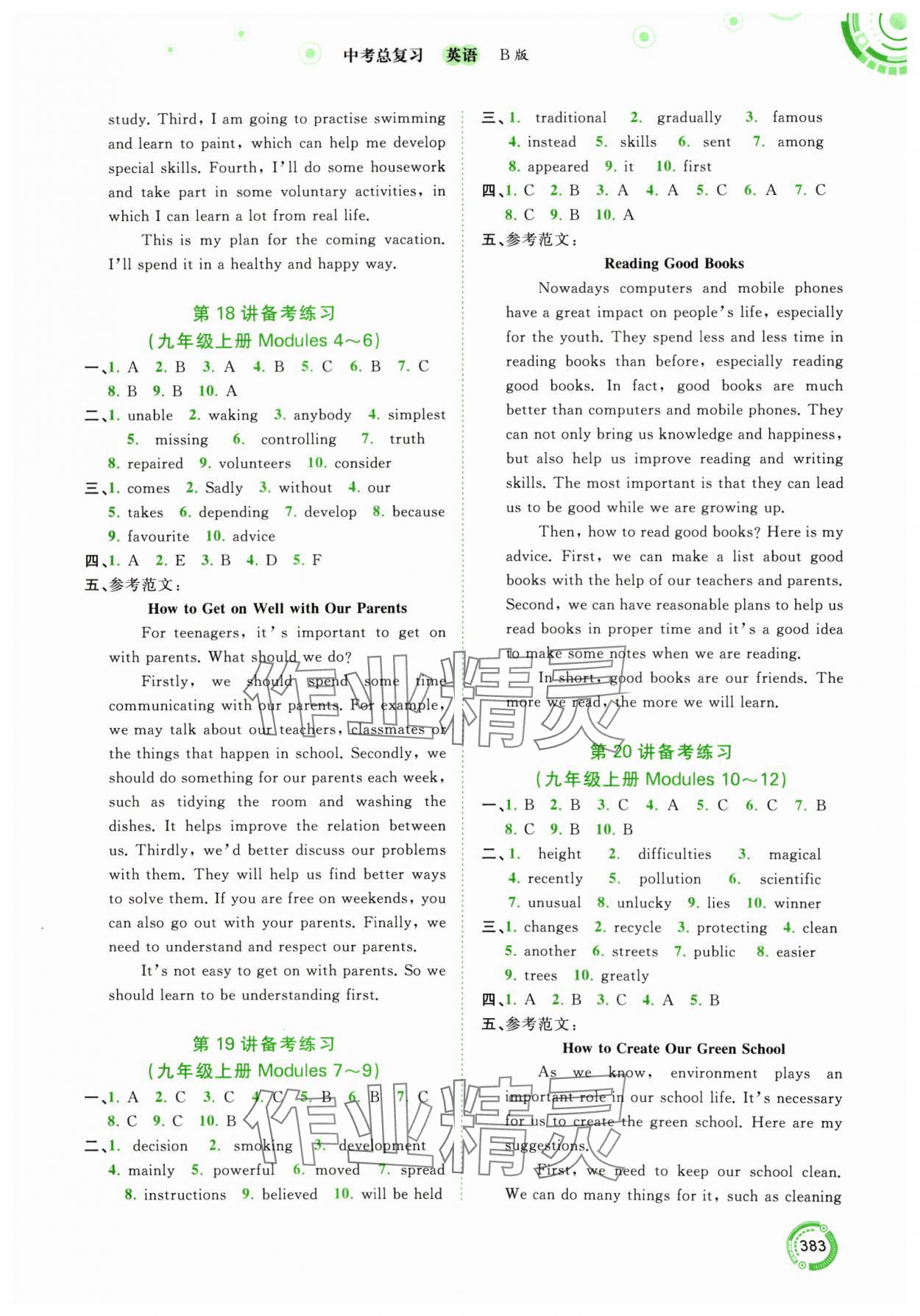 2024年中考先鋒中考總復(fù)習(xí)九年級(jí)英語(yǔ)外研版 參考答案第7頁(yè)