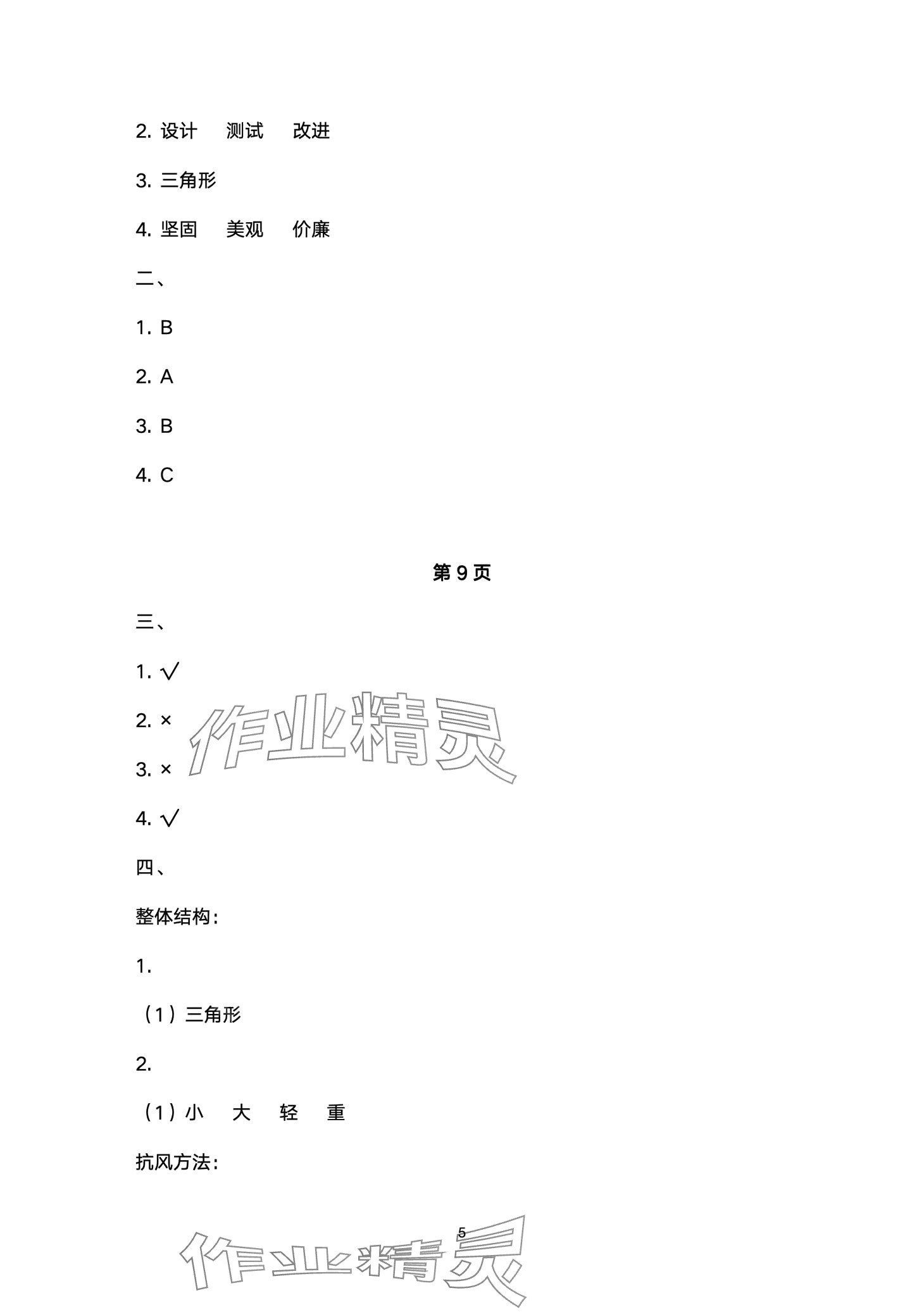 2024年云南省标准教辅同步指导训练与检测六年级科学下册教科版 第5页