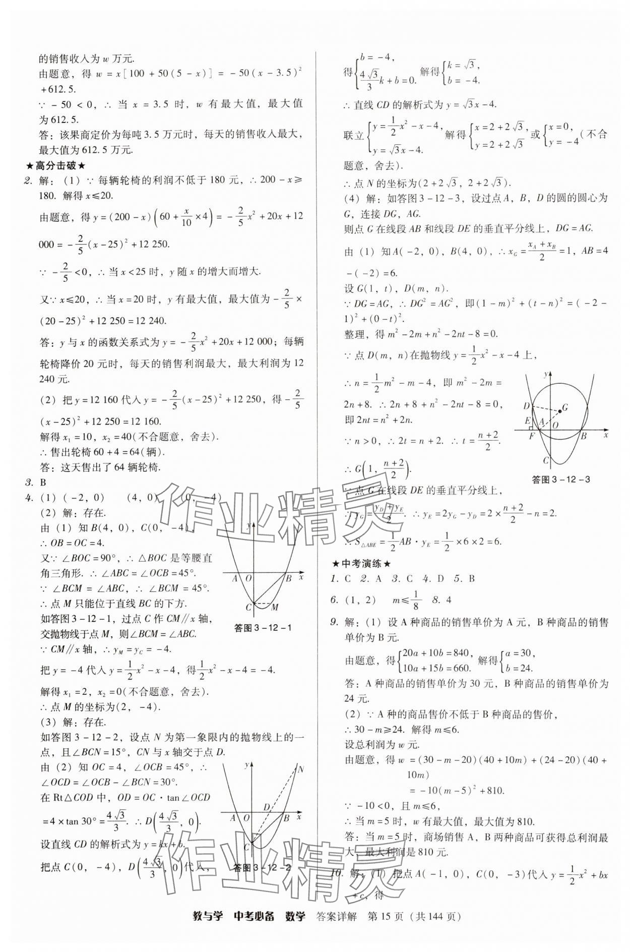 2025年教与学中考必备数学 第15页