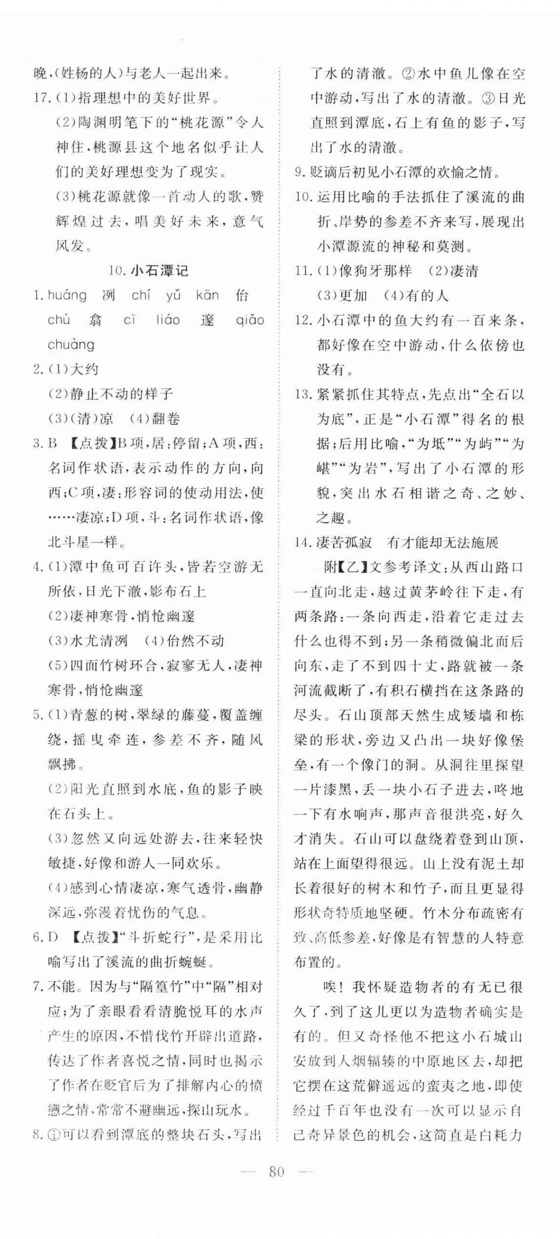 2025年351高效课堂导学案八年级语文下册人教版湖北专版 第8页