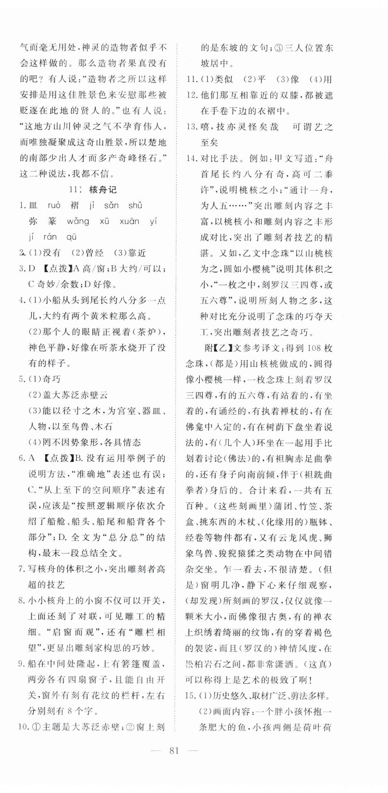 2025年351高效课堂导学案八年级语文下册人教版湖北专版 第9页