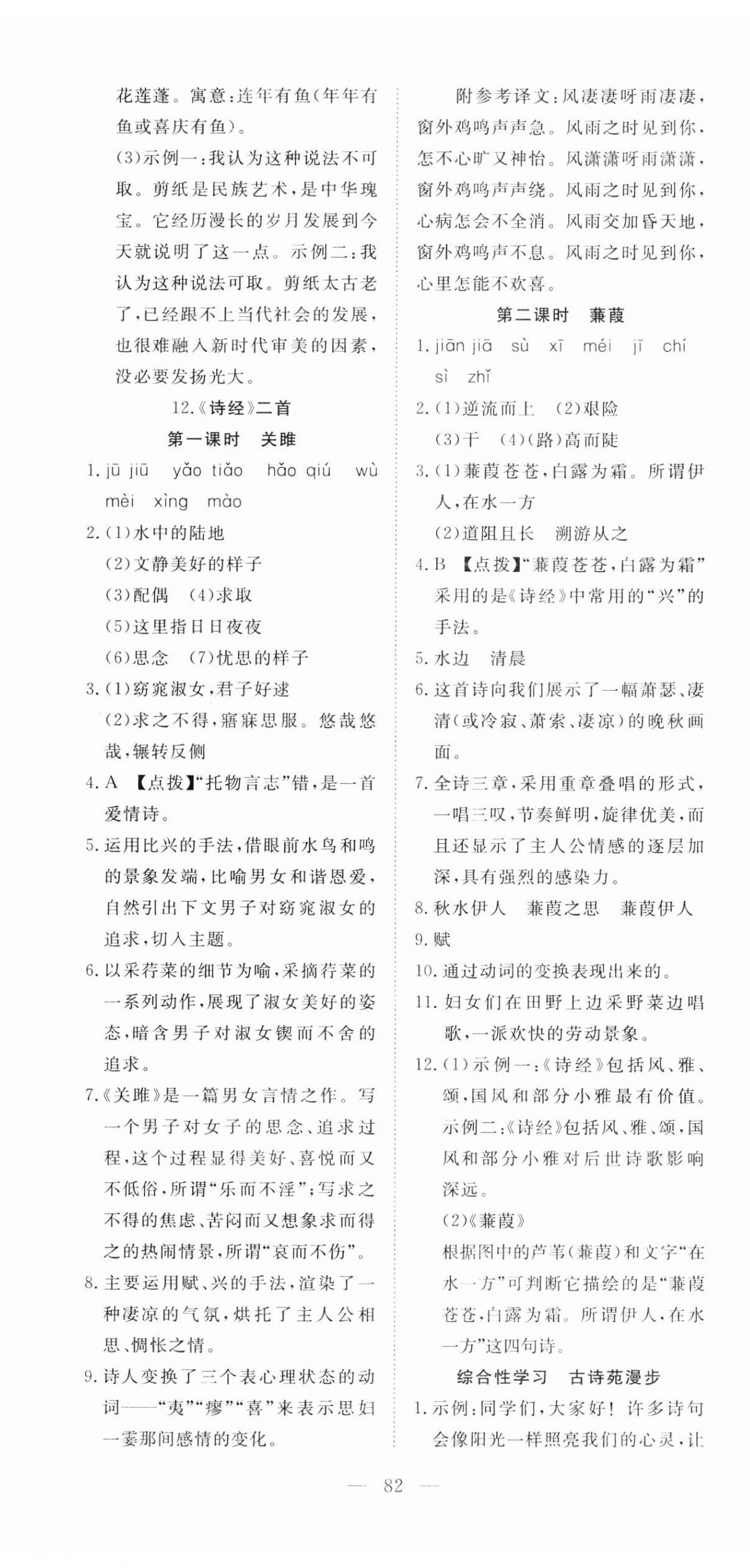 2025年351高效课堂导学案八年级语文下册人教版湖北专版 第10页