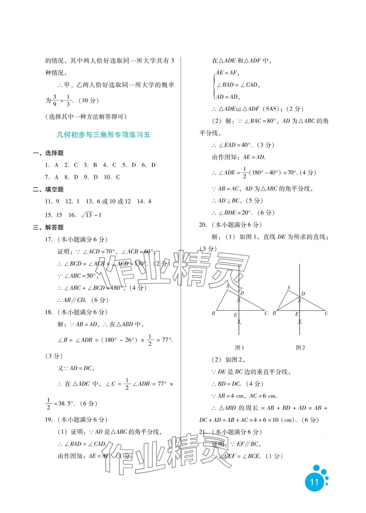 2024年寒假生活河北人民出版社九年級數(shù)學(xué) 第11頁