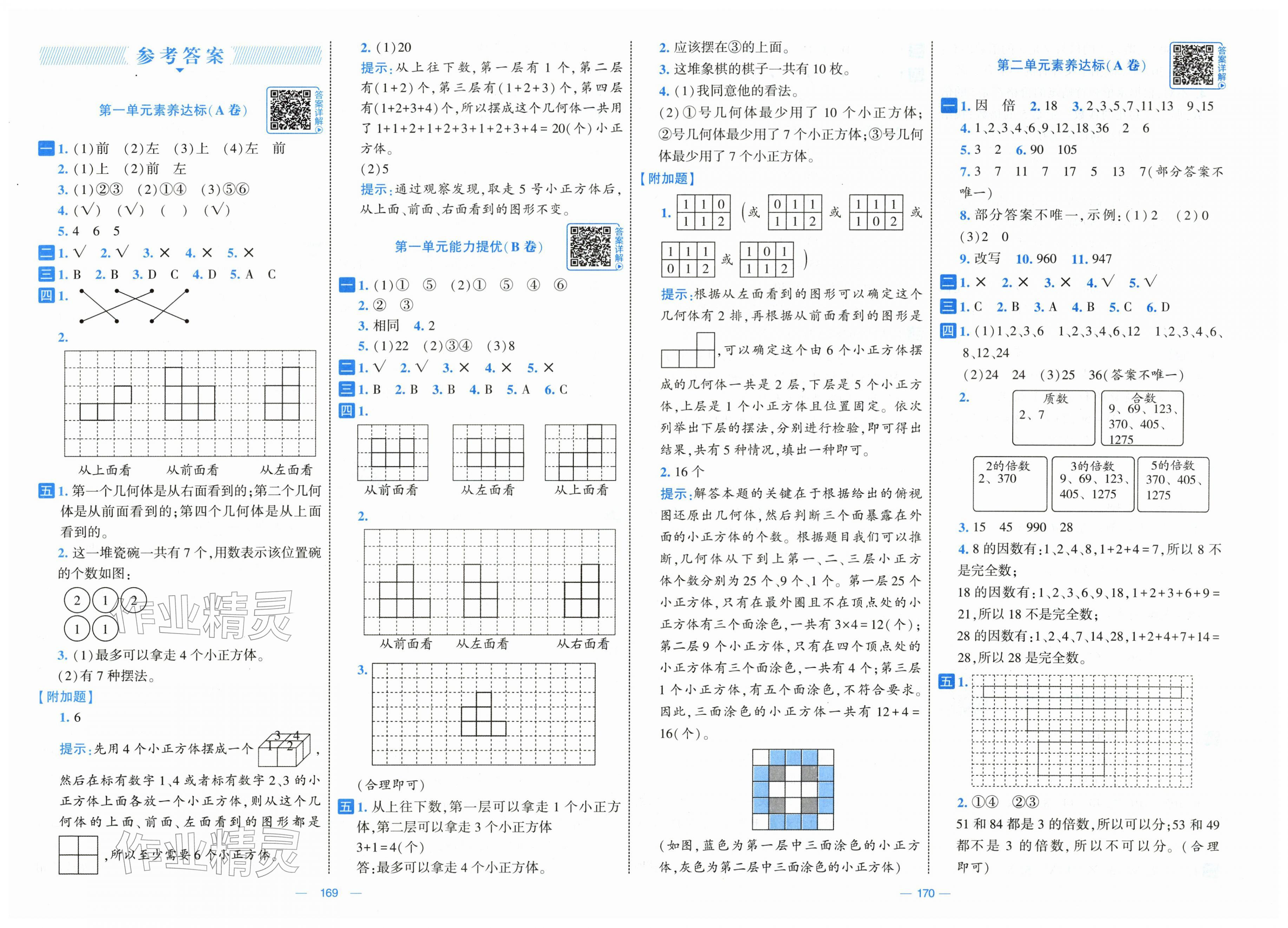 2026年学霸提优大试卷五年级数学下册人教版&nbsp;第1页
