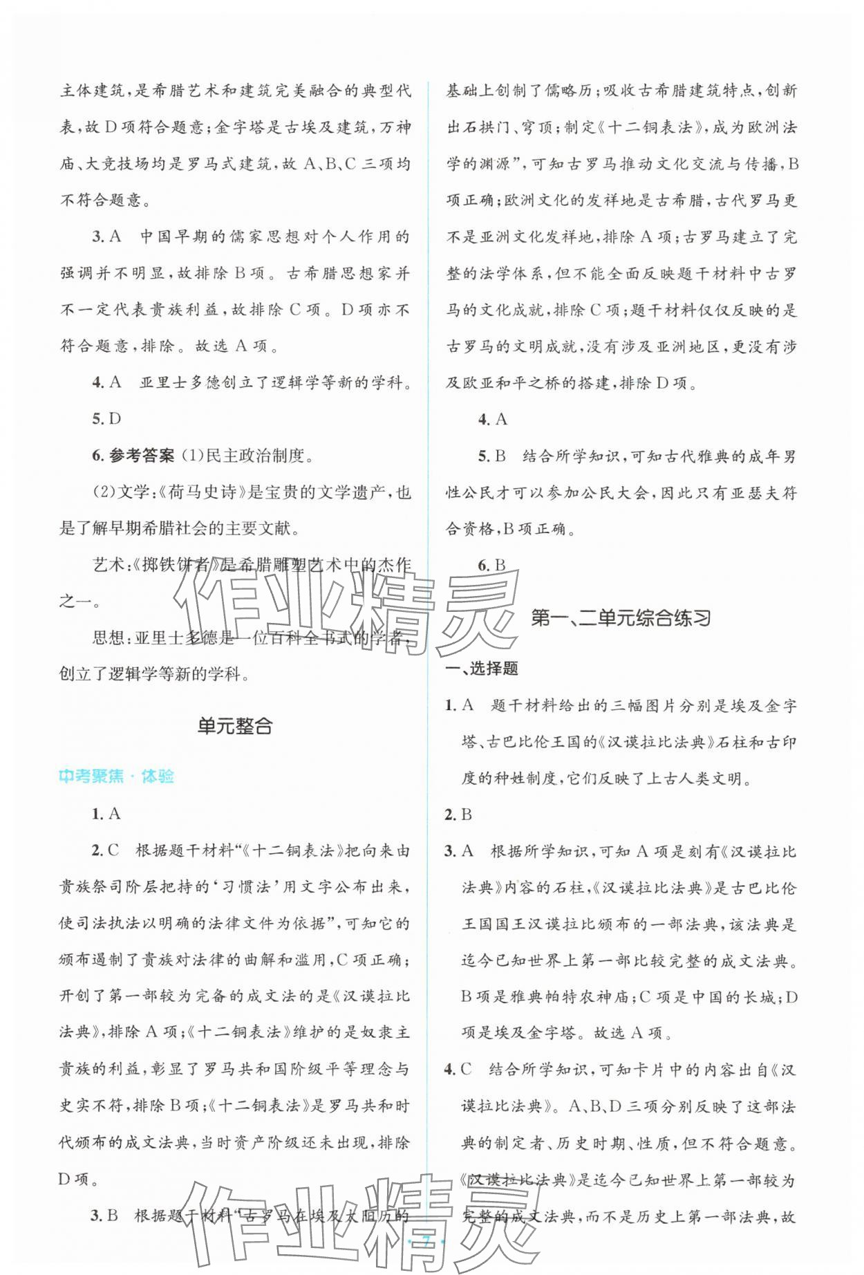 2025年同步解析与测评学考练九年级历史上册人教版&nbsp;参考答案第7页