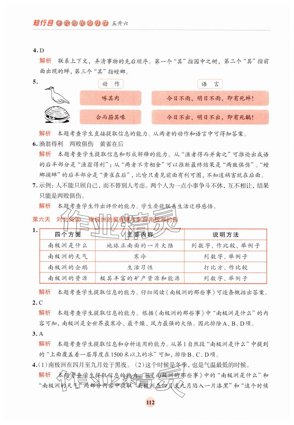 2024年知行合暑假閱讀與習作浙江科學技術出版社五升六語文 參考答案第4頁