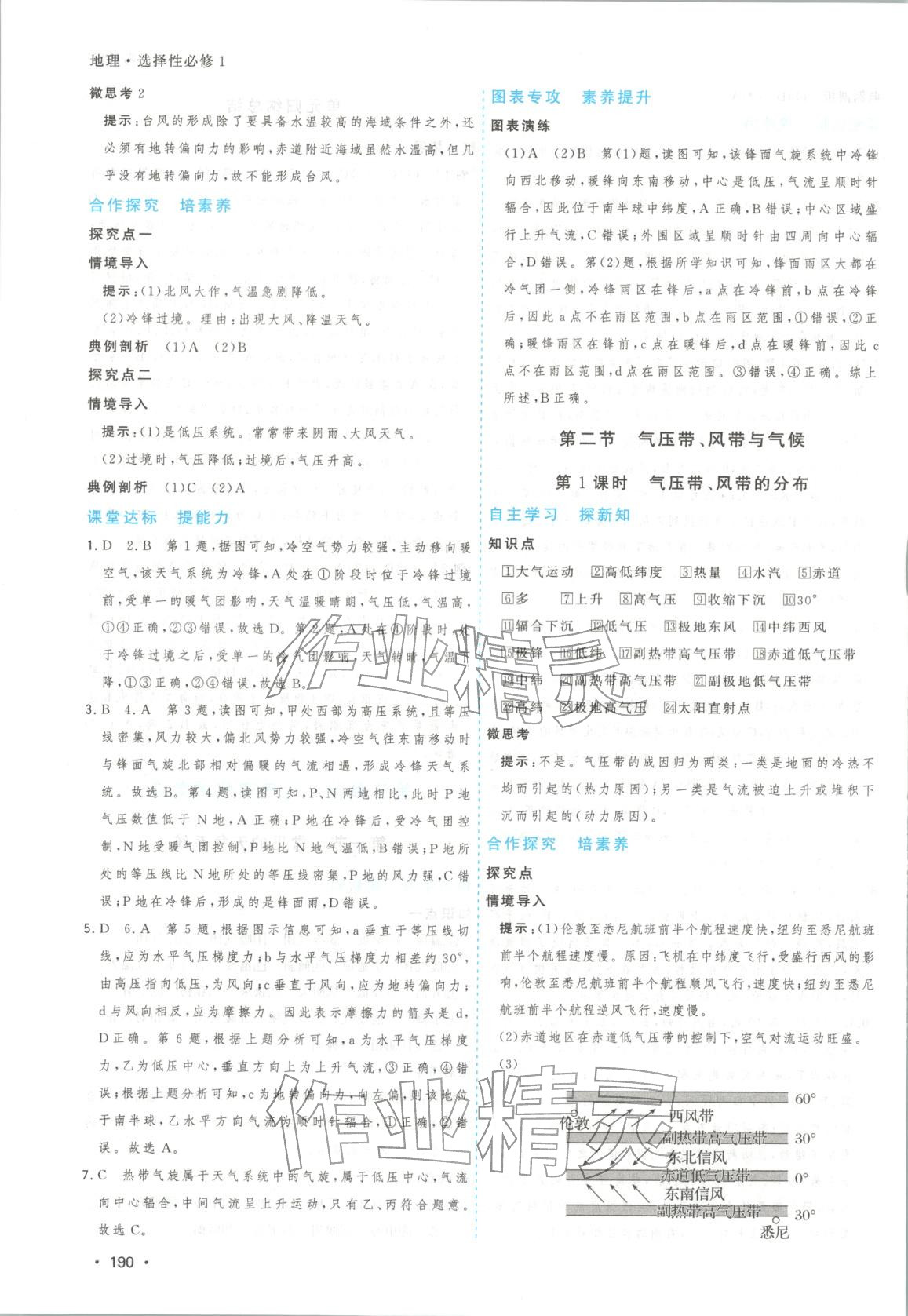 2026年新高考5年真题高中地理选择性必修第一册通用版江苏专版 第10页