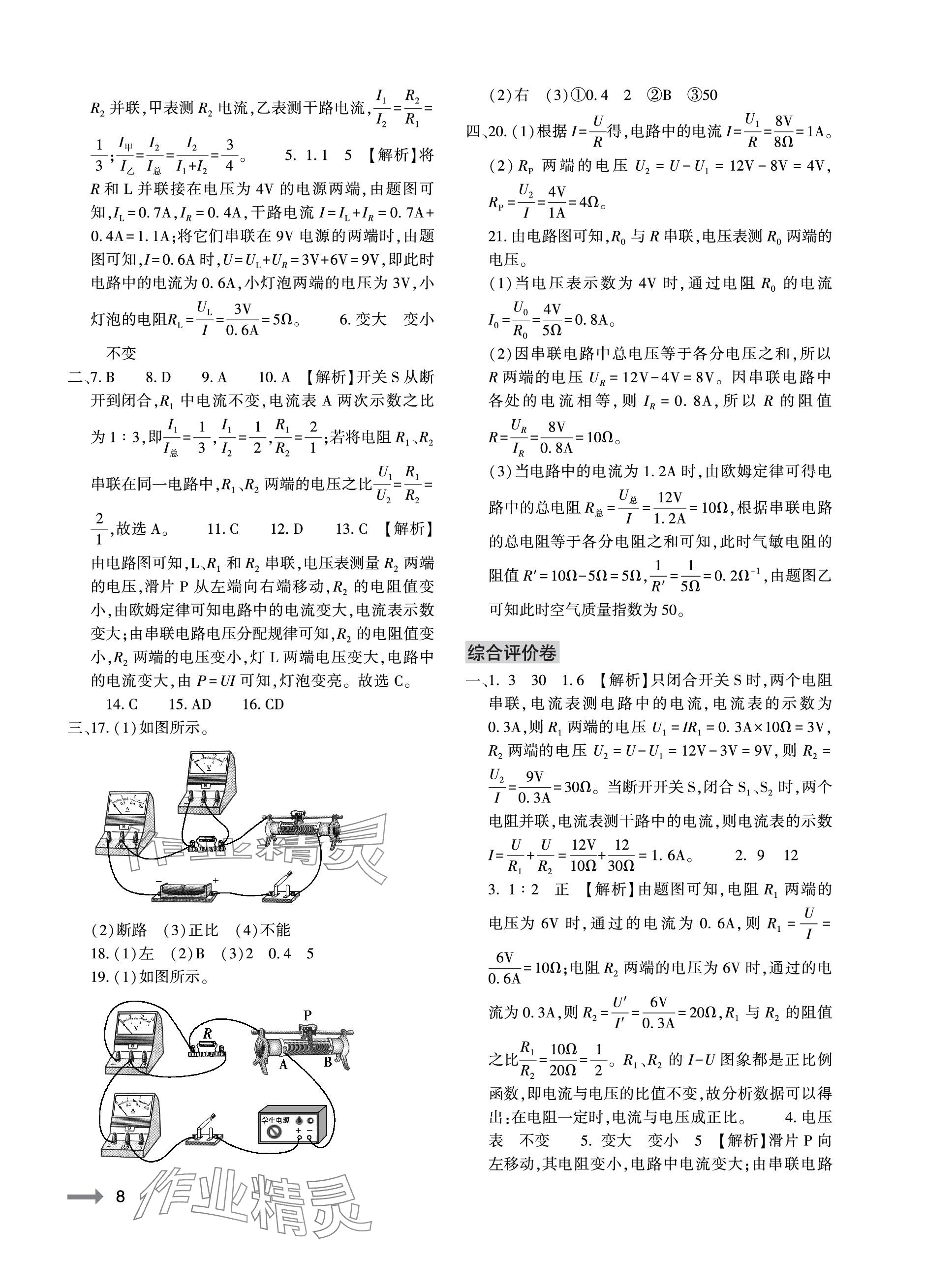 2023年節(jié)節(jié)高大象出版社九年級(jí)物理全一冊(cè)人教版 參考答案第8頁(yè)