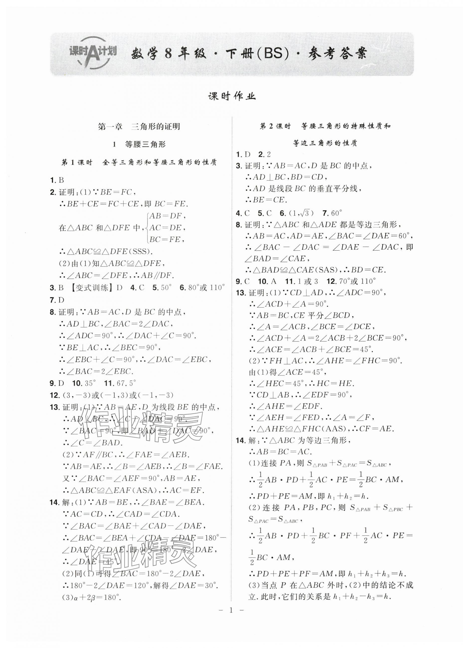 2025年課時A計劃八年級數學下冊北師大版 第1頁