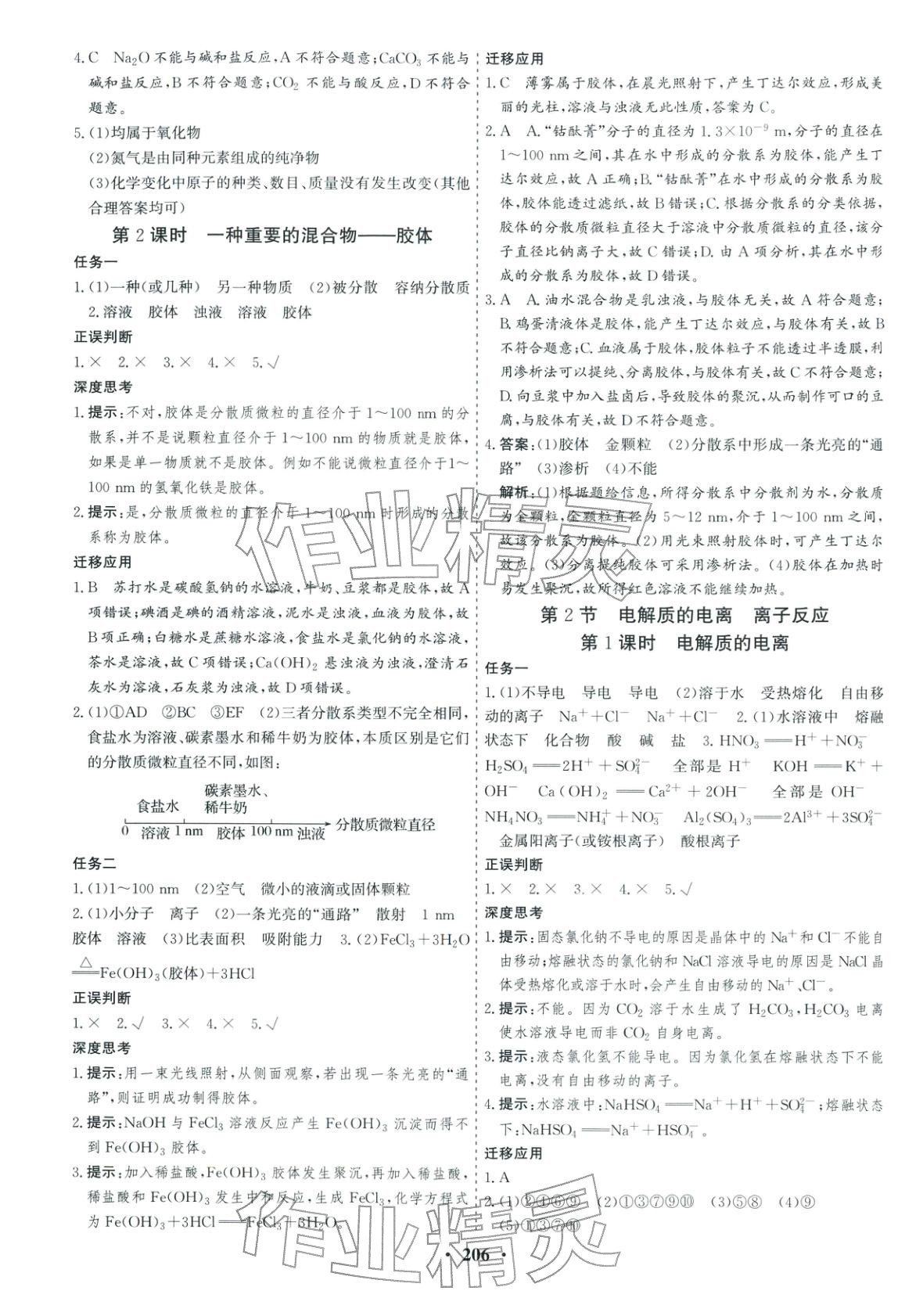 2025年优化探究同步导学案高中化学必修第一册人教版&nbsp;参考答案第8页