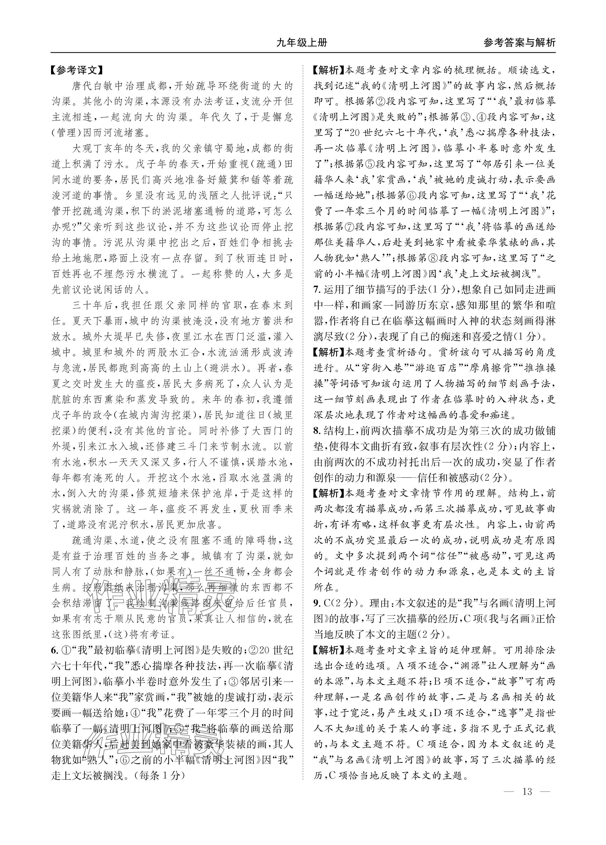 2023年名校課課練九年級(jí)語(yǔ)文全一冊(cè)人教版 參考答案第13頁(yè)