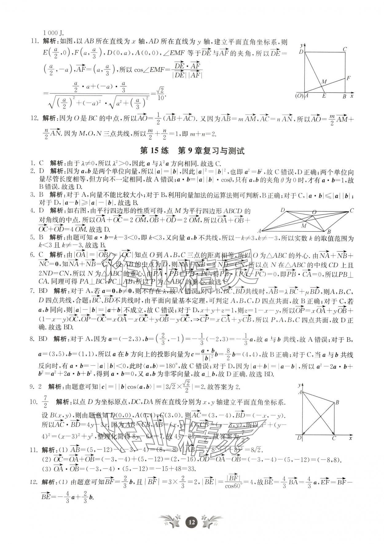 2024年基礎(chǔ)強(qiáng)化天天練高中數(shù)學(xué)必修第二冊(cè) 第12頁(yè)