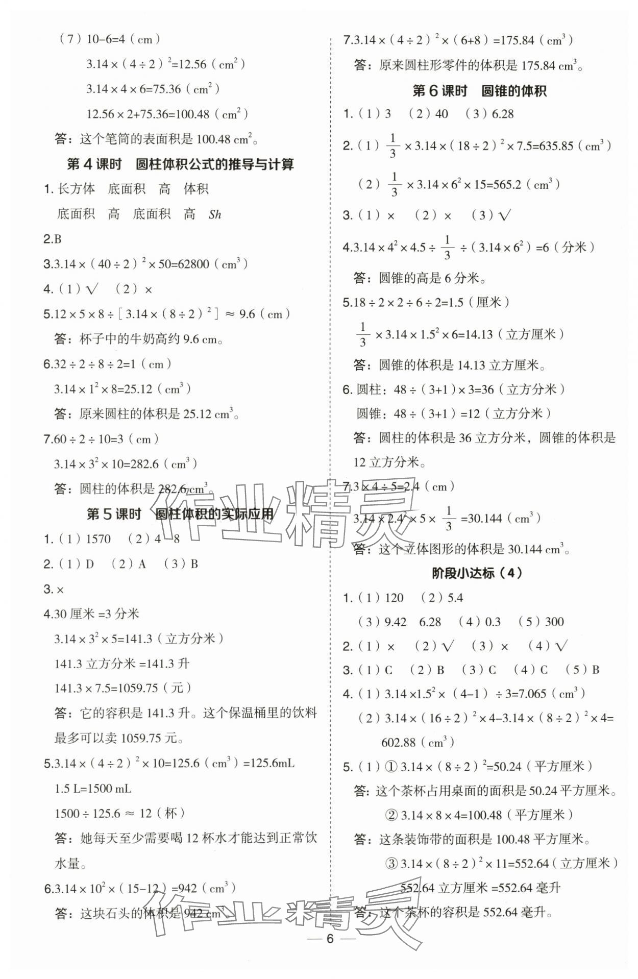 2024年综合应用创新题典中点六年级数学下册青岛版 第6页