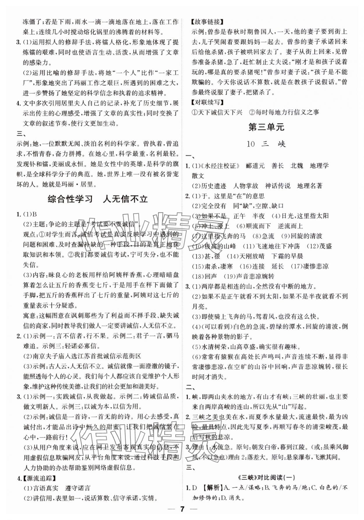 2023年考點(diǎn)專練八年級語文上冊人教版深圳專版 第7頁