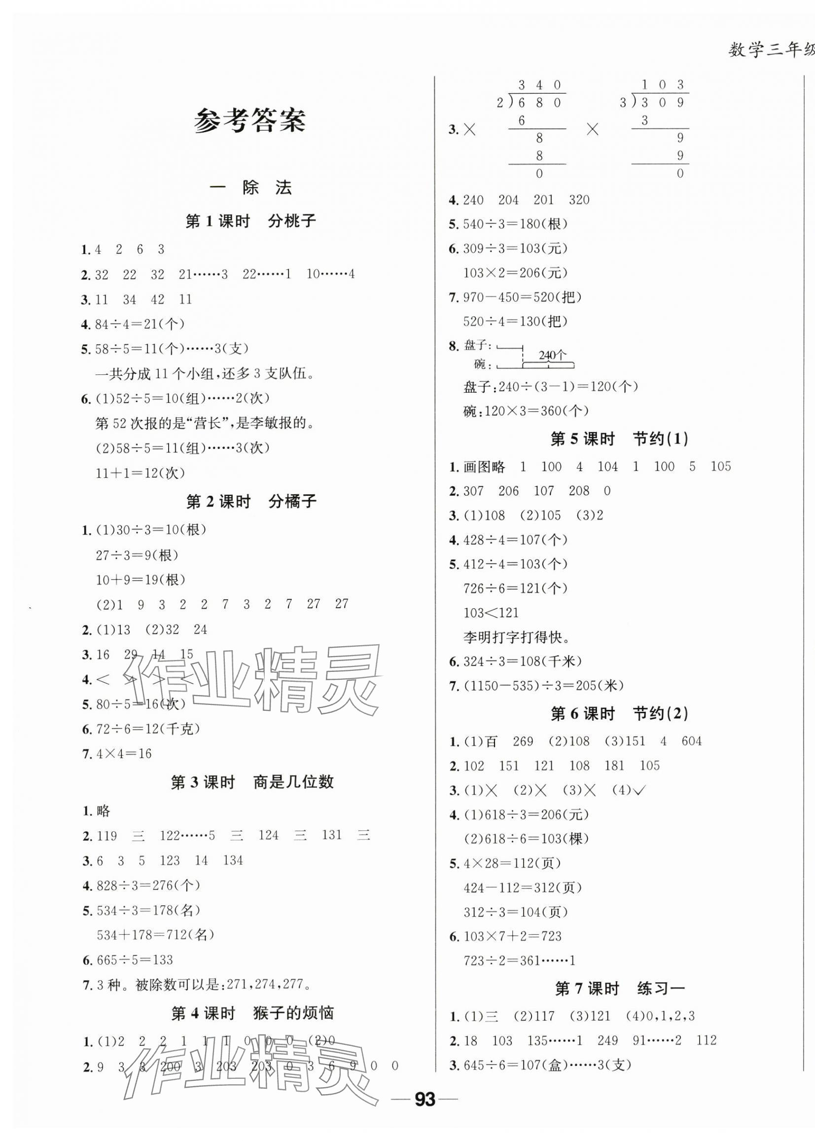 2024年天府名校優(yōu)課練三年級(jí)數(shù)學(xué)下冊(cè)北師大版 第7頁