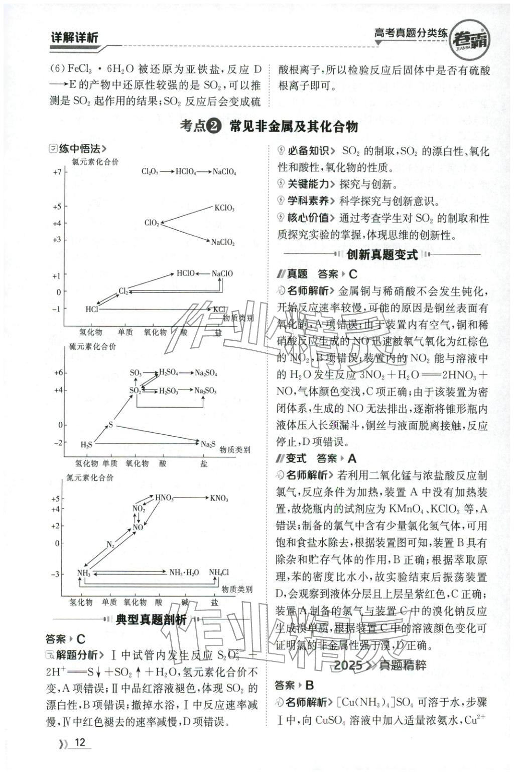 2026年卷霸高考真题分类练化学 第12页