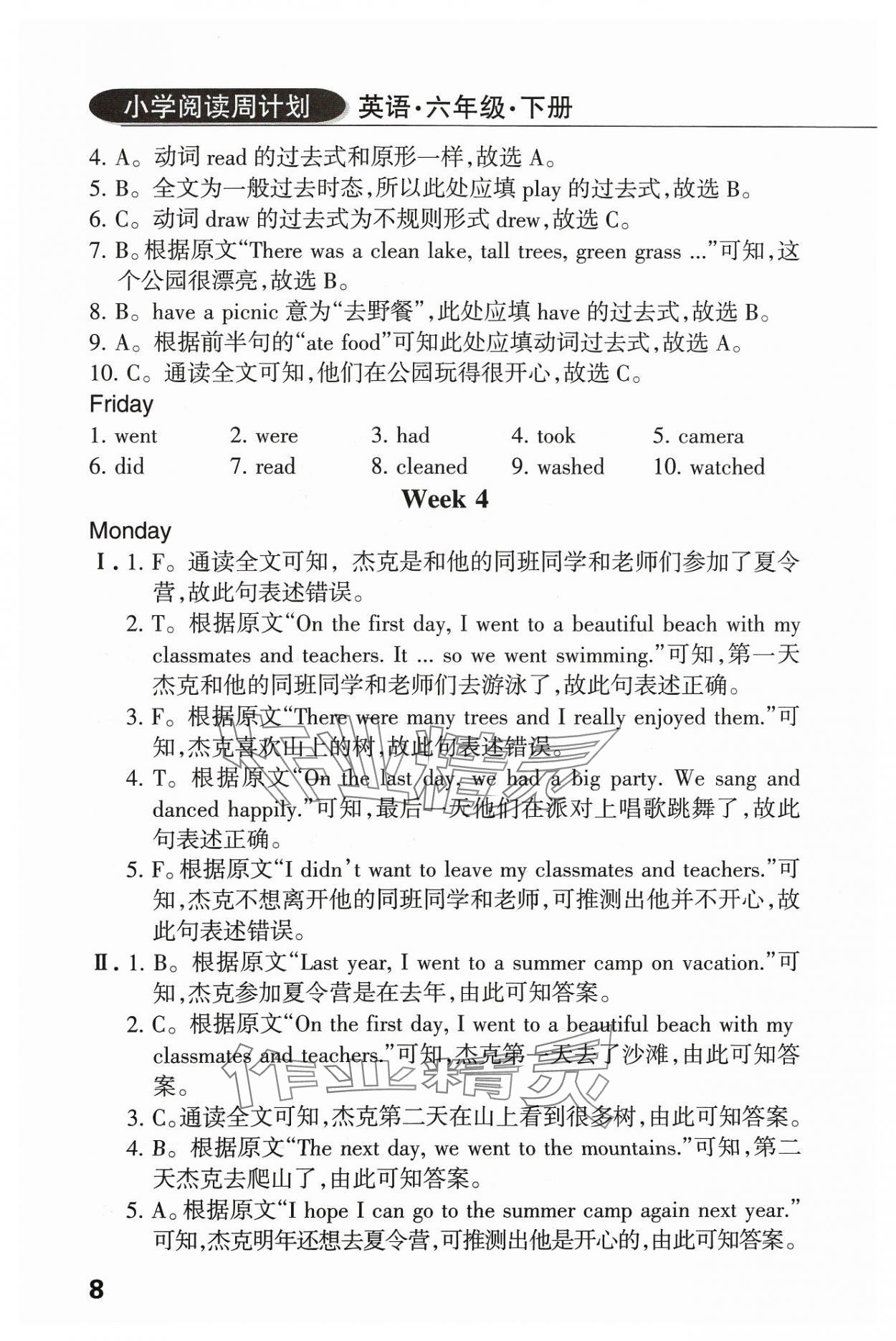 2024年英語閱讀周計劃六年級下冊人教版佛山專版 參考答案第7頁