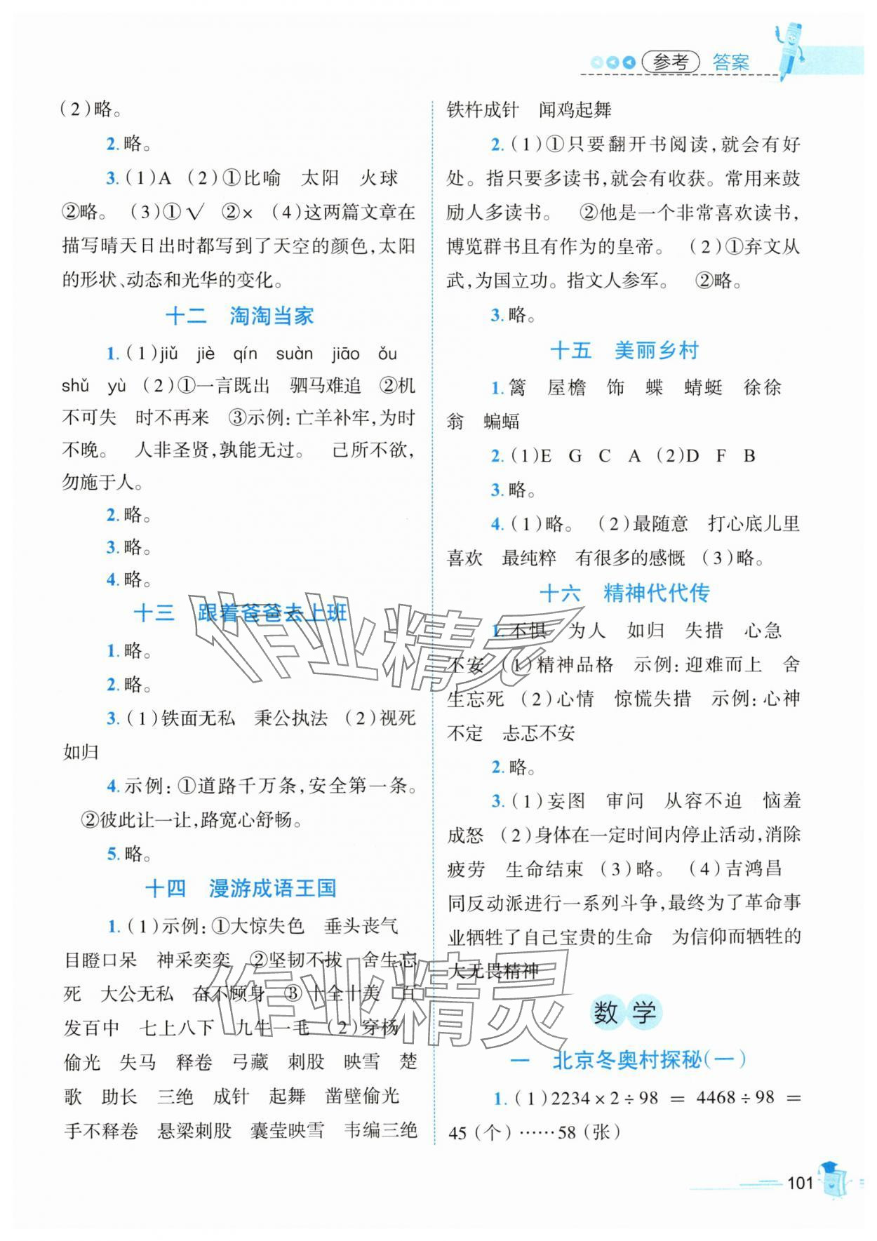2024年培優(yōu)系列趣味暑假四年級合訂本 第3頁