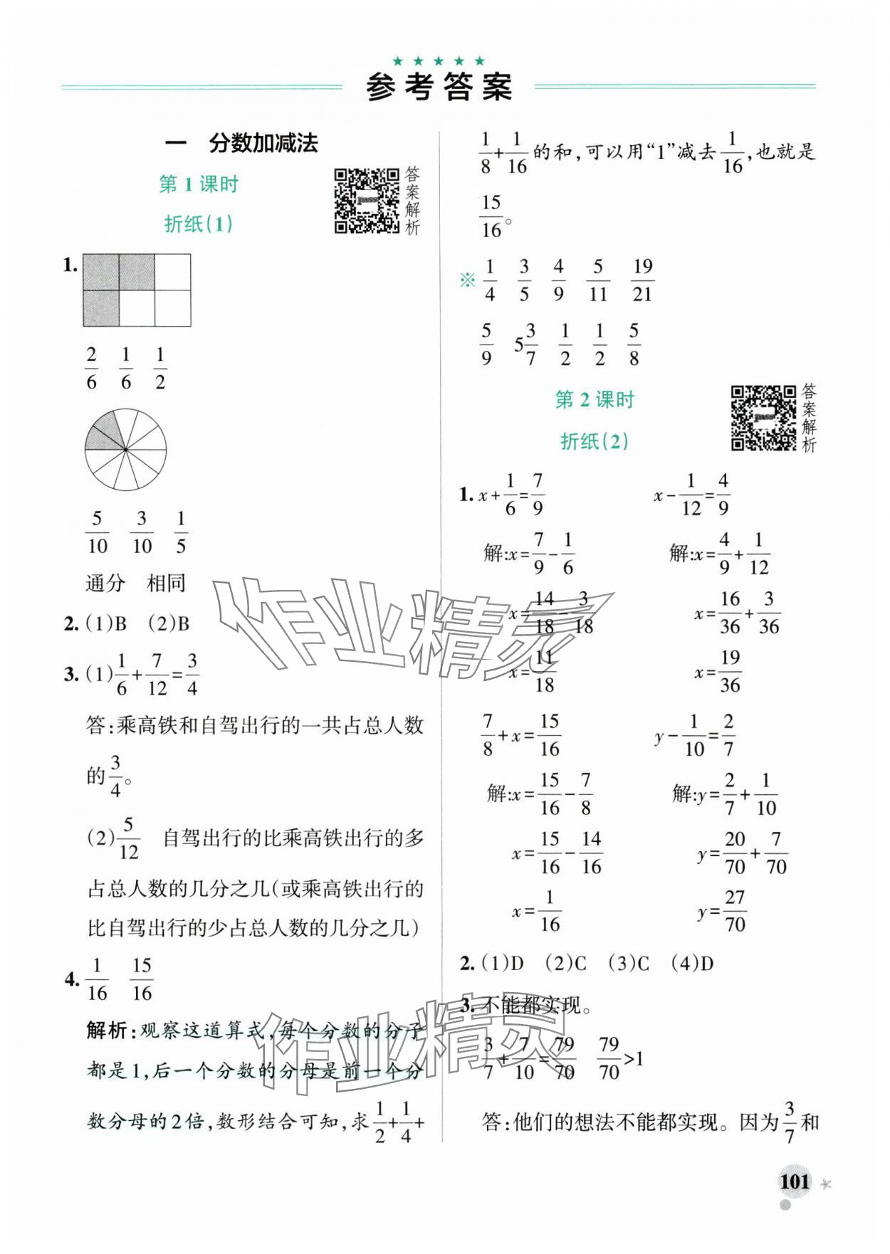 2025年小學(xué)學(xué)霸作業(yè)本五年級(jí)數(shù)學(xué)下冊(cè)北師大版廣東專版 參考答案第1頁