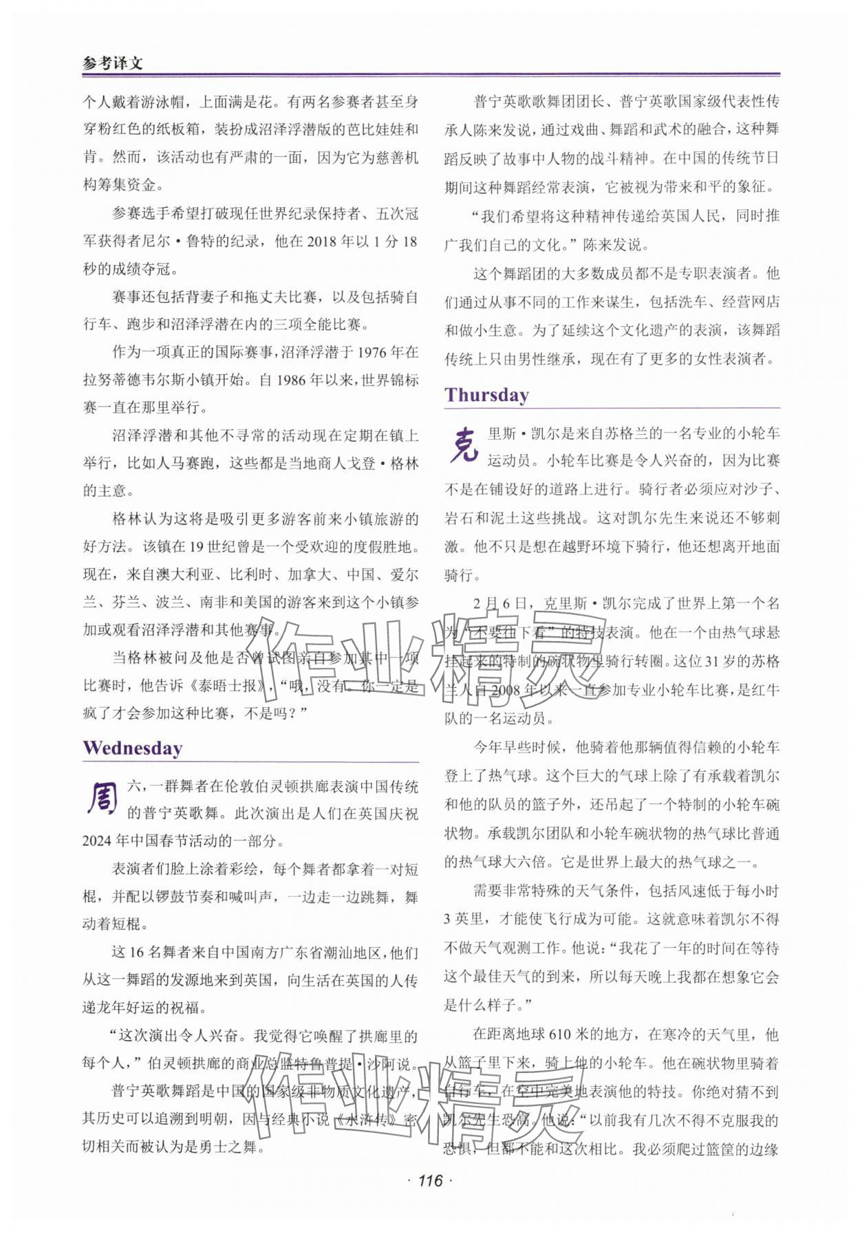 2025年快捷英语时文阅读理解中考&nbsp;参考答案第14页