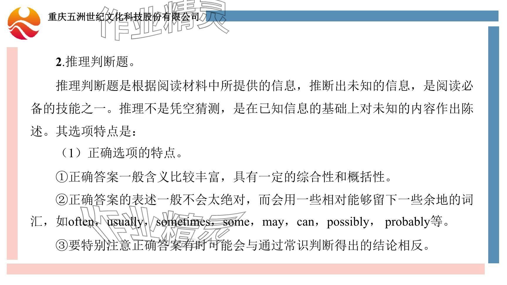 2024年重慶市中考試題分析與復(fù)習(xí)指導(dǎo)英語仁愛版 參考答案第105頁