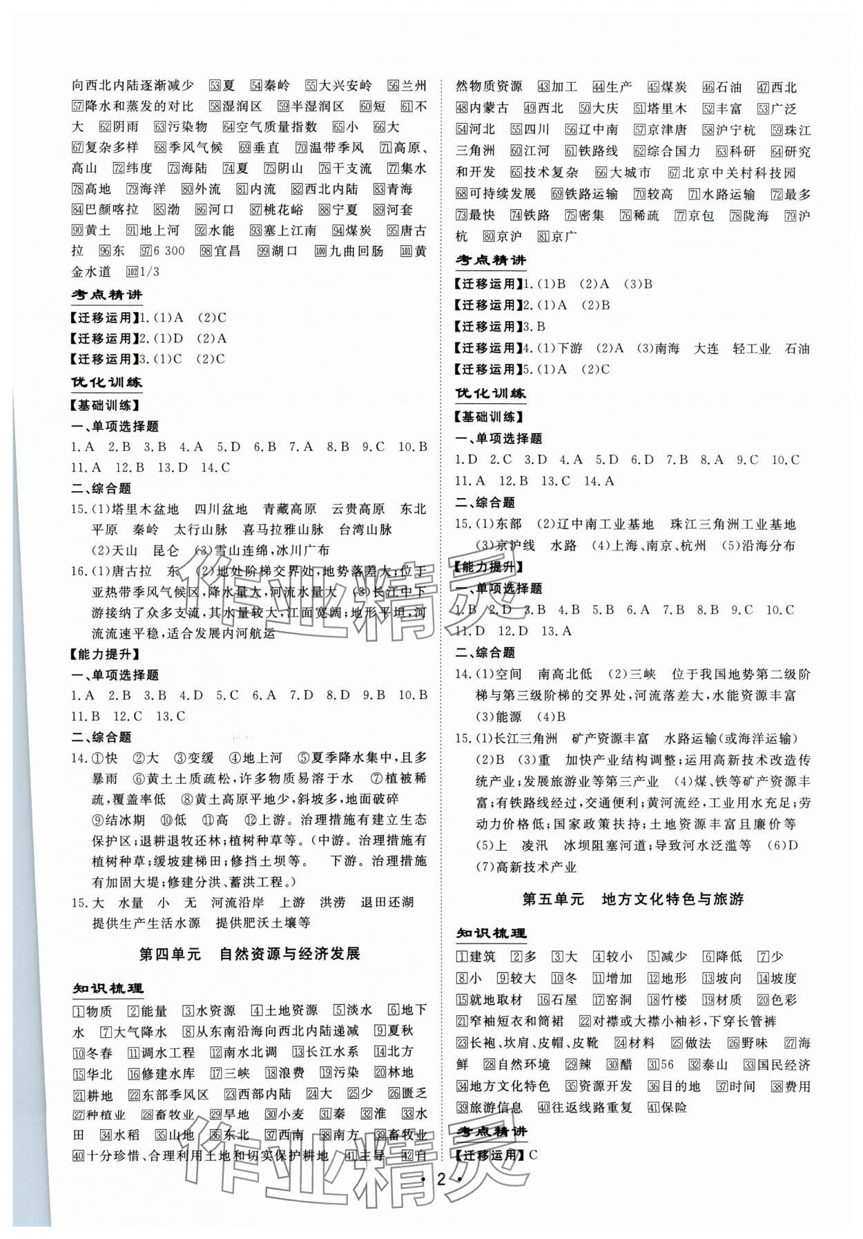 2024年大中考九年级地理内蒙古专版 第2页