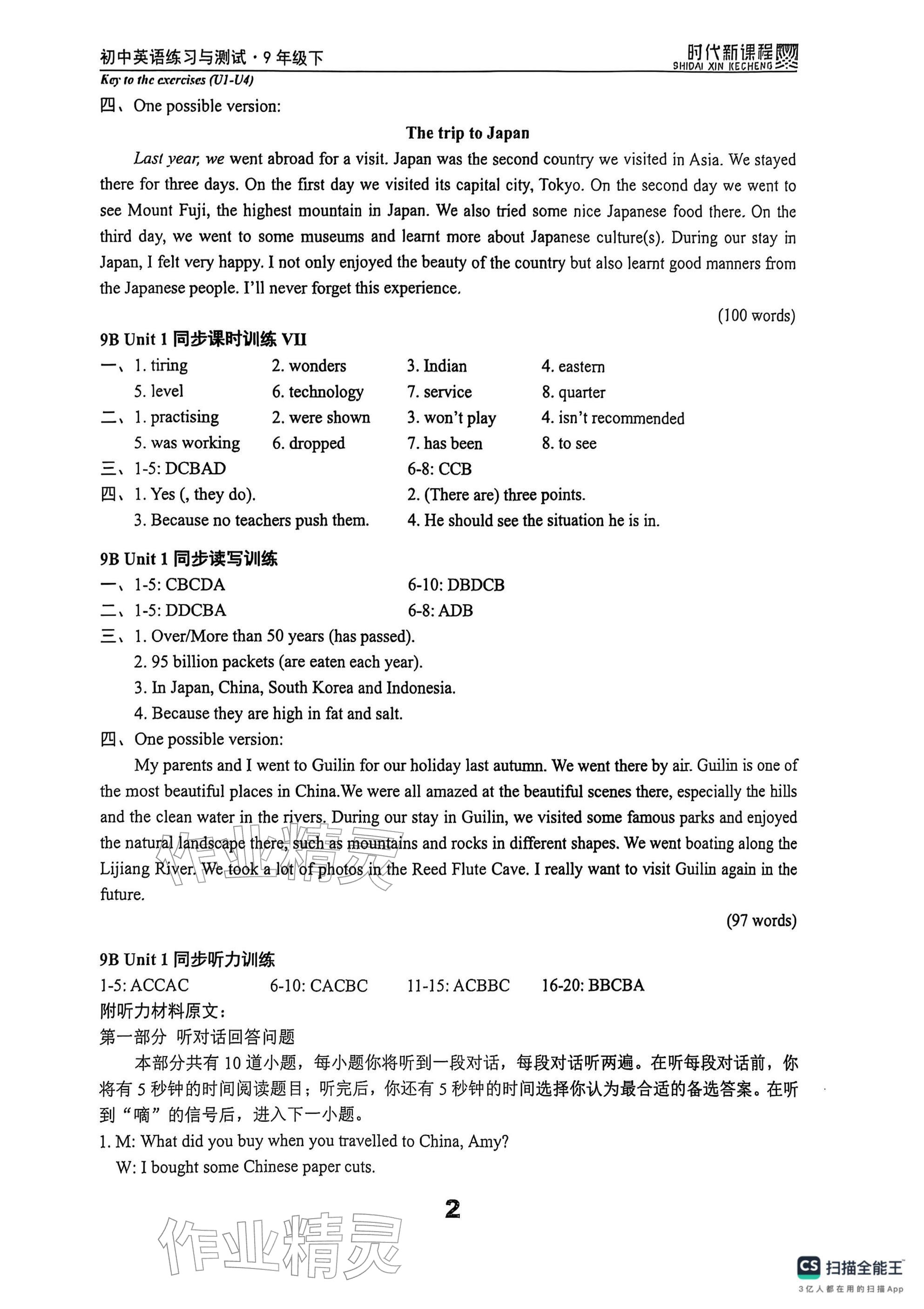 2026年时代新课程九年级英语下册译林版 参考答案第2页