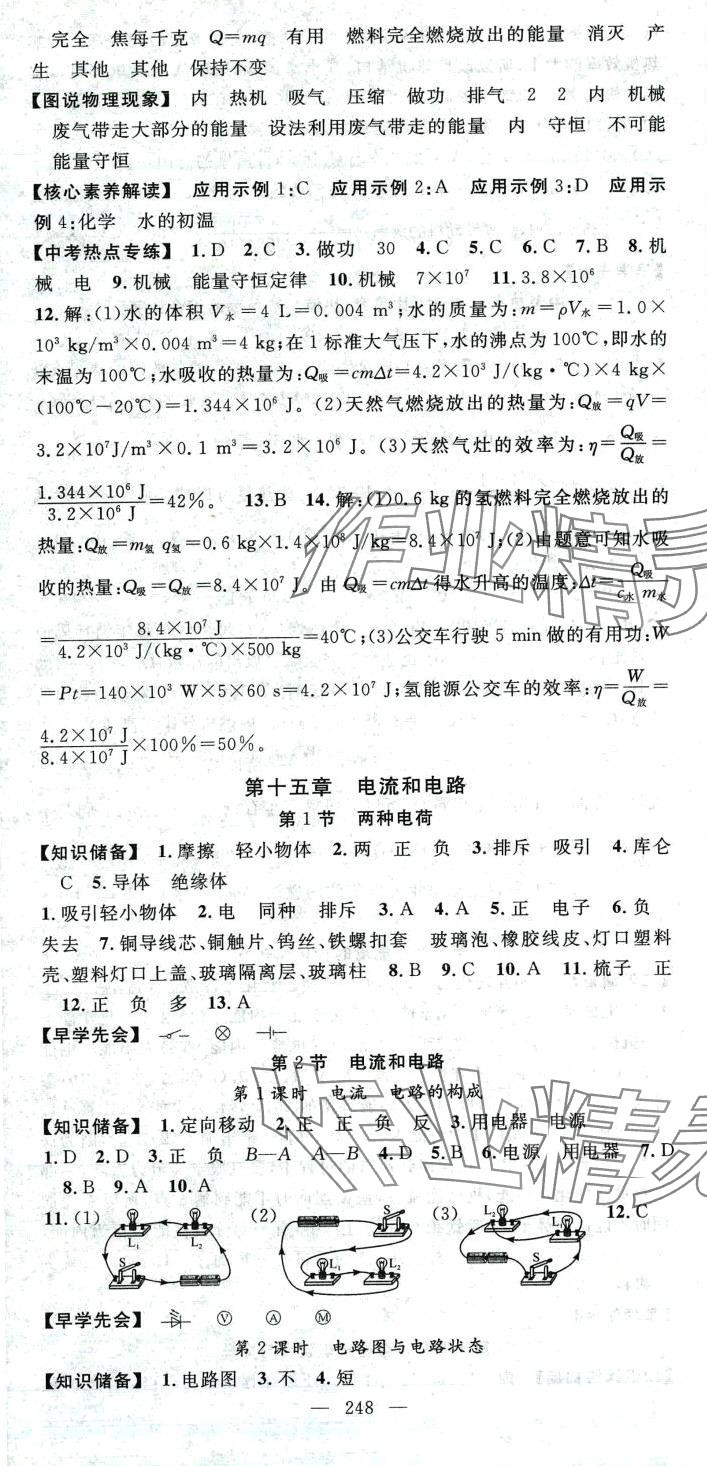 2024年名师学案九年级物理全一册人教版贵州专版 第4页