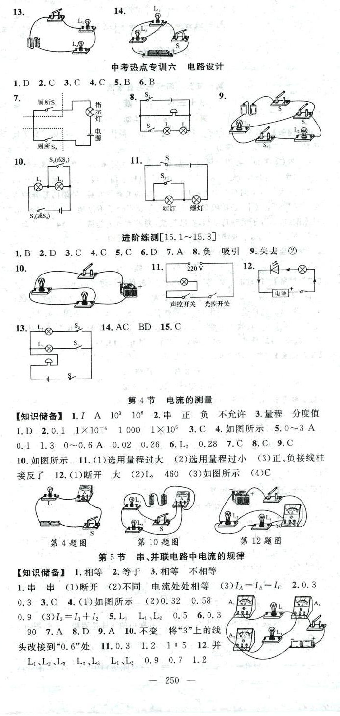 2024年名师学案九年级物理全一册人教版贵州专版 第6页