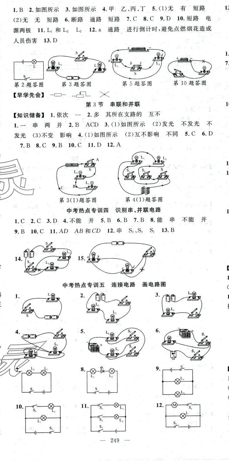 2024年名师学案九年级物理全一册人教版贵州专版 第5页