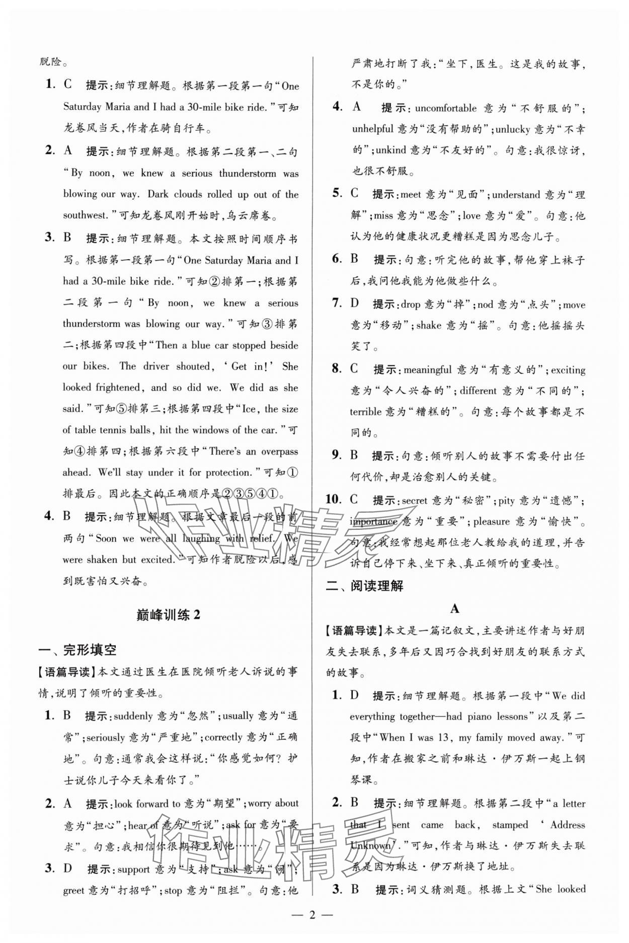 2024年小题狂做八年级英语上册译林版巅峰版 参考答案第2页