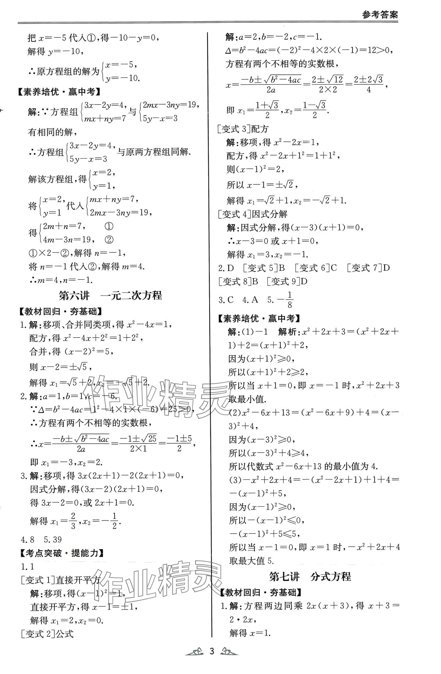 2024年中考风向标数学广东专版 第3页