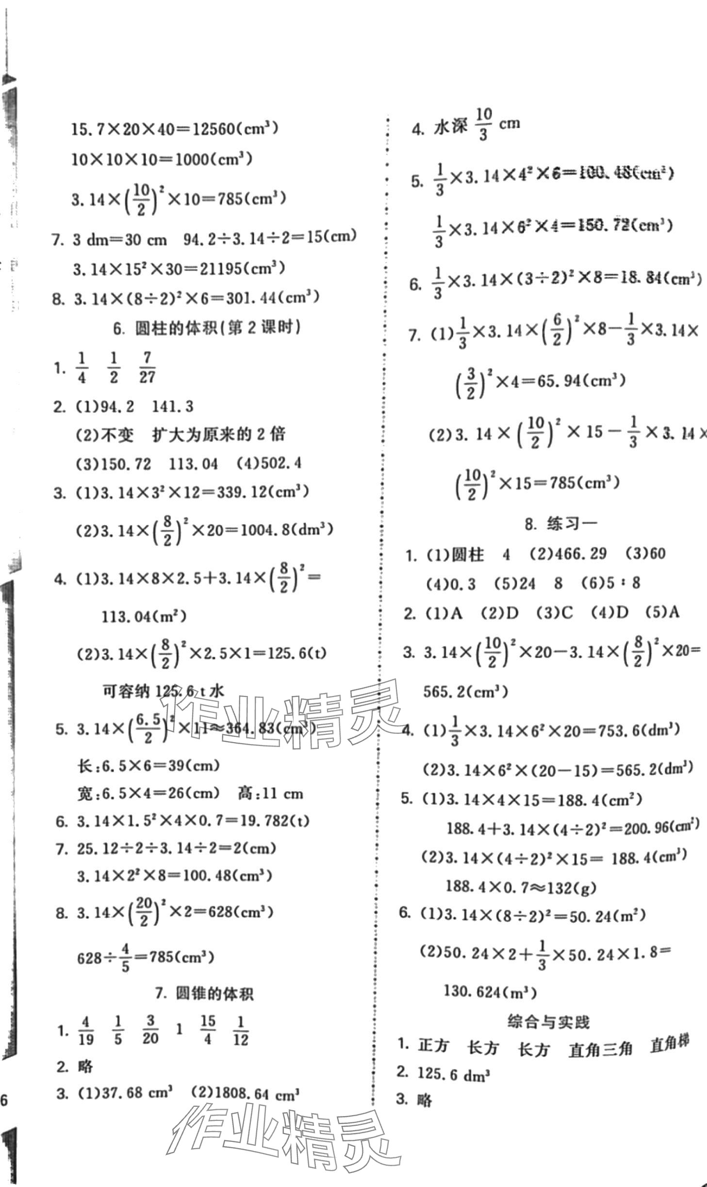 2024年课内课外直通车六年级数学下册北师大版辽宁专版 第2页