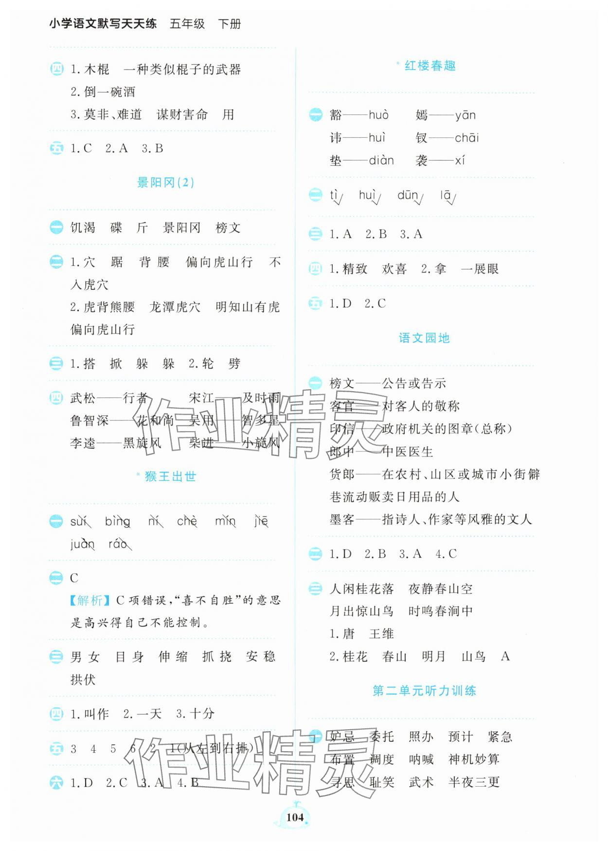 2024年小学语文默写天天练五年级下册人教版 第4页