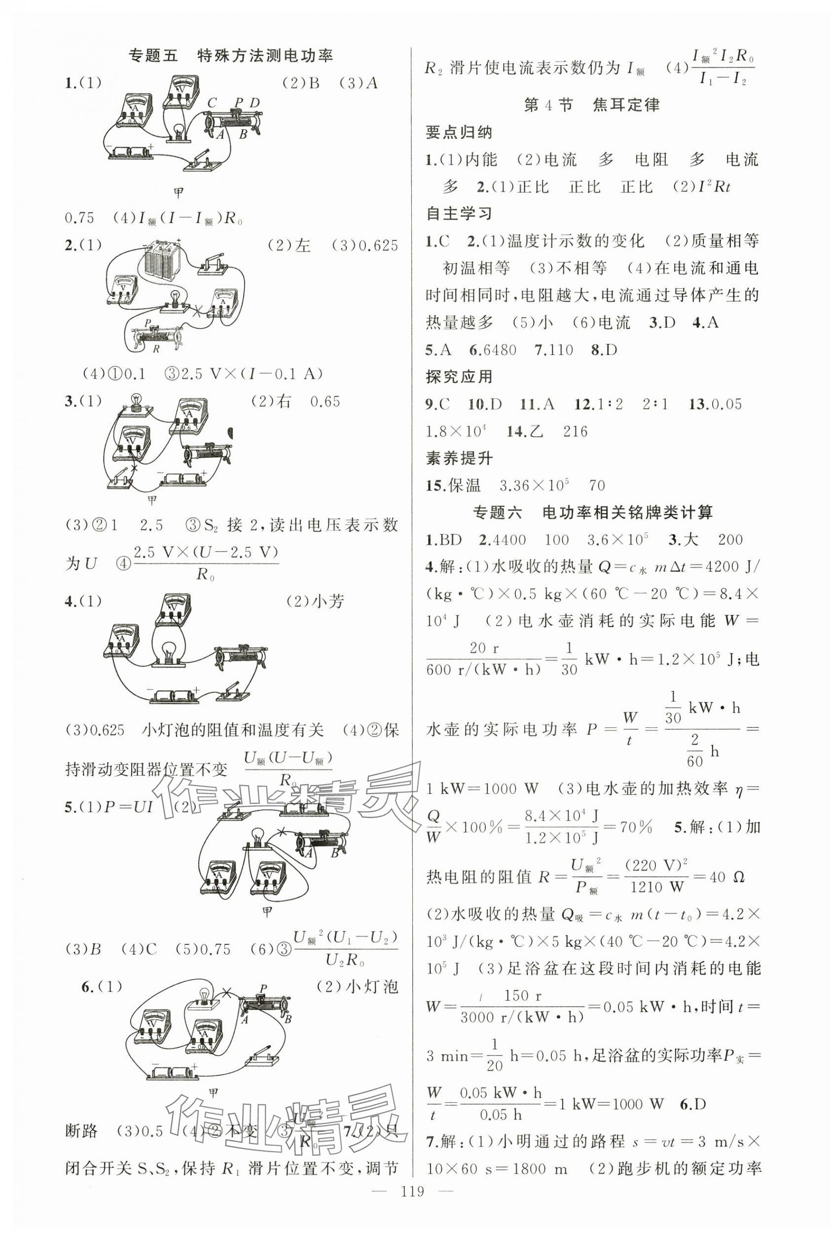 2025年原创新课堂九年级物理下册人教版 第3页