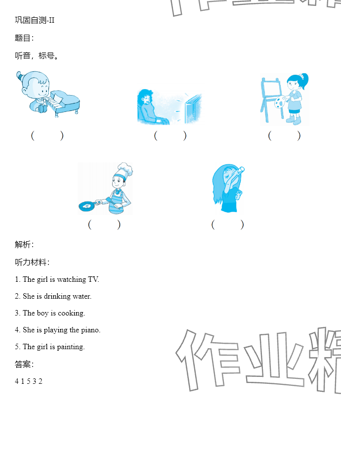 2024年同步實(shí)踐評(píng)價(jià)課程基礎(chǔ)訓(xùn)練四年級(jí)英語下冊(cè)湘少版 參考答案第54頁