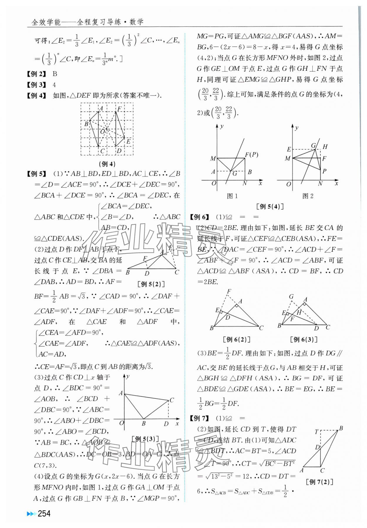 2025年全效學(xué)能全程復(fù)習(xí)導(dǎo)練中考數(shù)學(xué) 第16頁(yè)