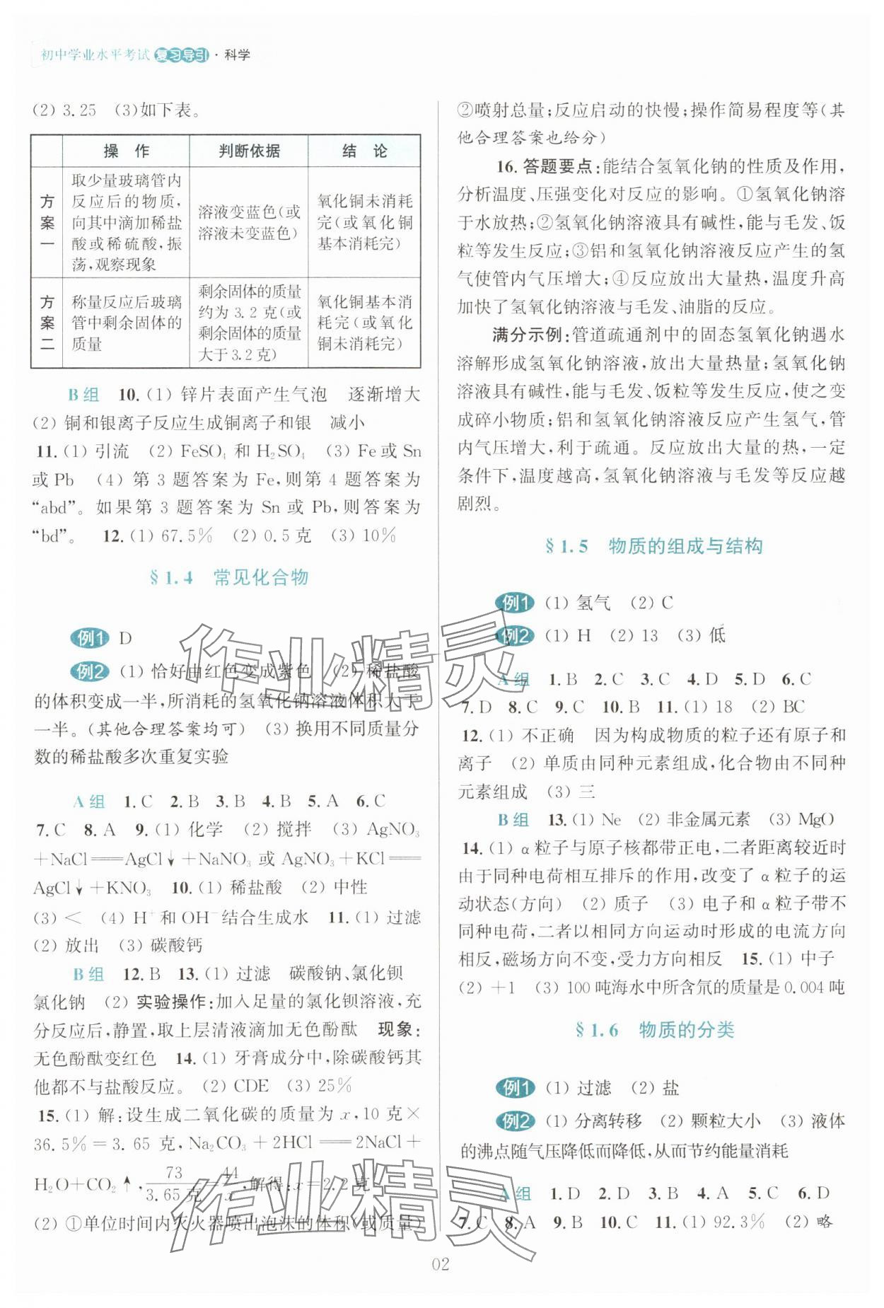 2025年初中学业水平考试复习导引科学 参考答案第2页
