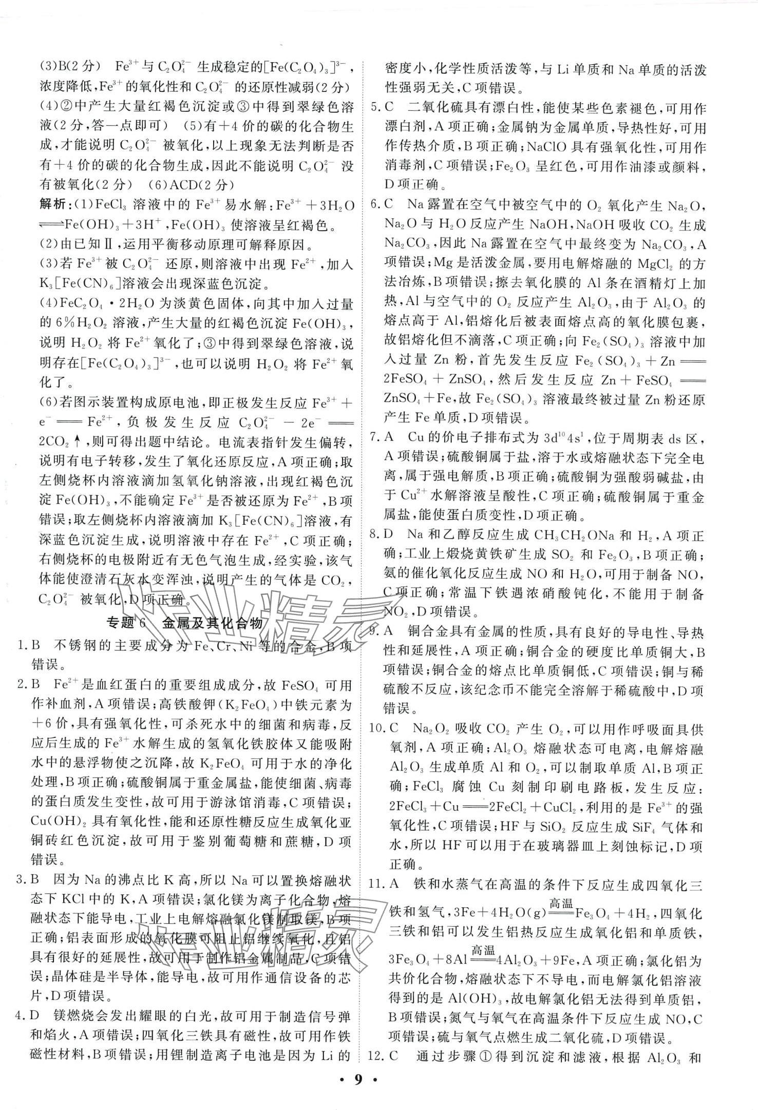 2024年衡水金卷高考總復(fù)習(xí)原創(chuàng)優(yōu)選卷高中化學(xué) 第11頁(yè)