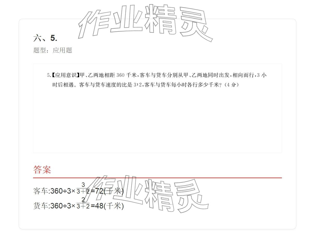 2025年學(xué)業(yè)水平評價六年級數(shù)學(xué)上冊人教版 參考答案第124頁