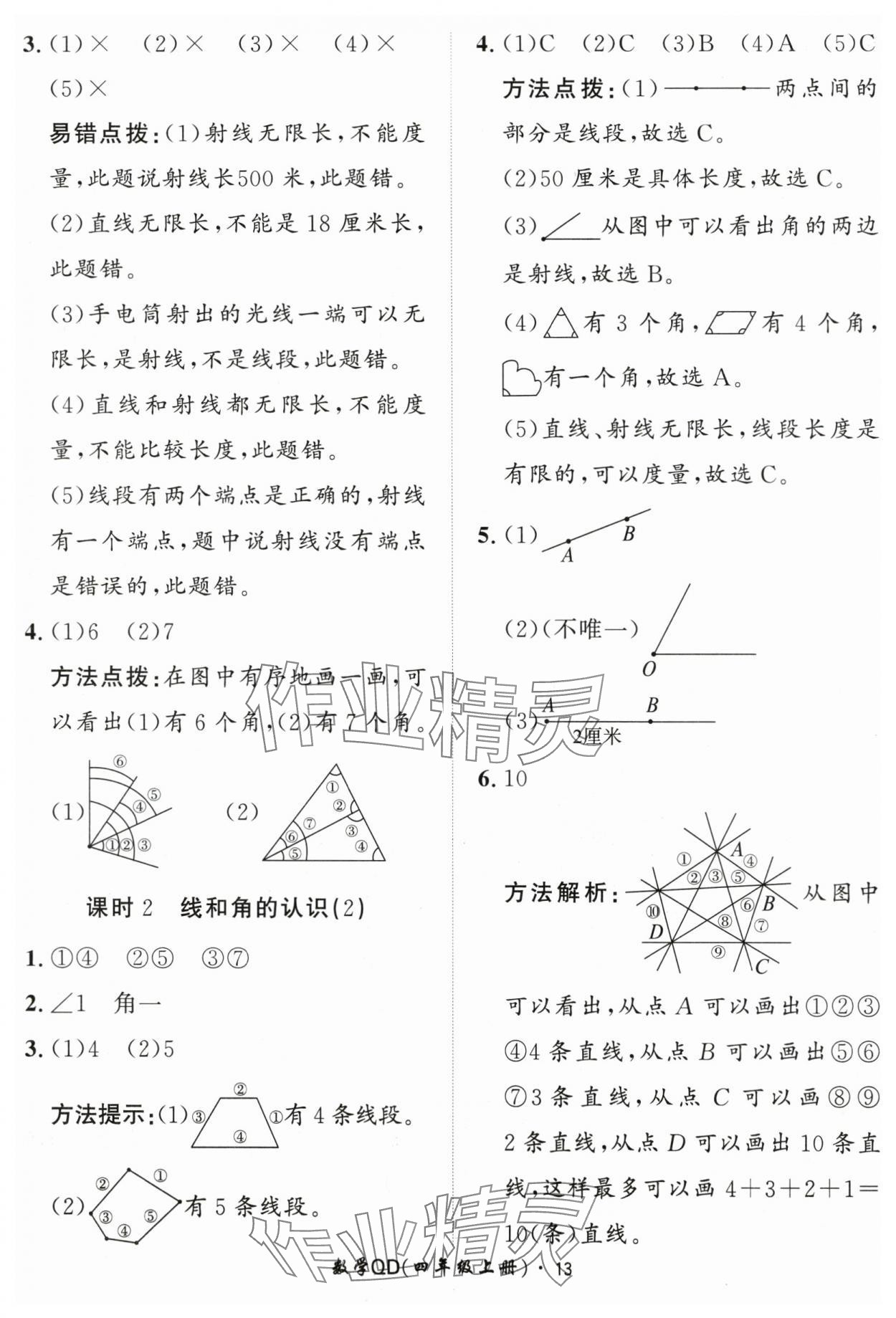 2024年黃岡360定制課時四年級數(shù)學(xué)上冊青島版 第13頁